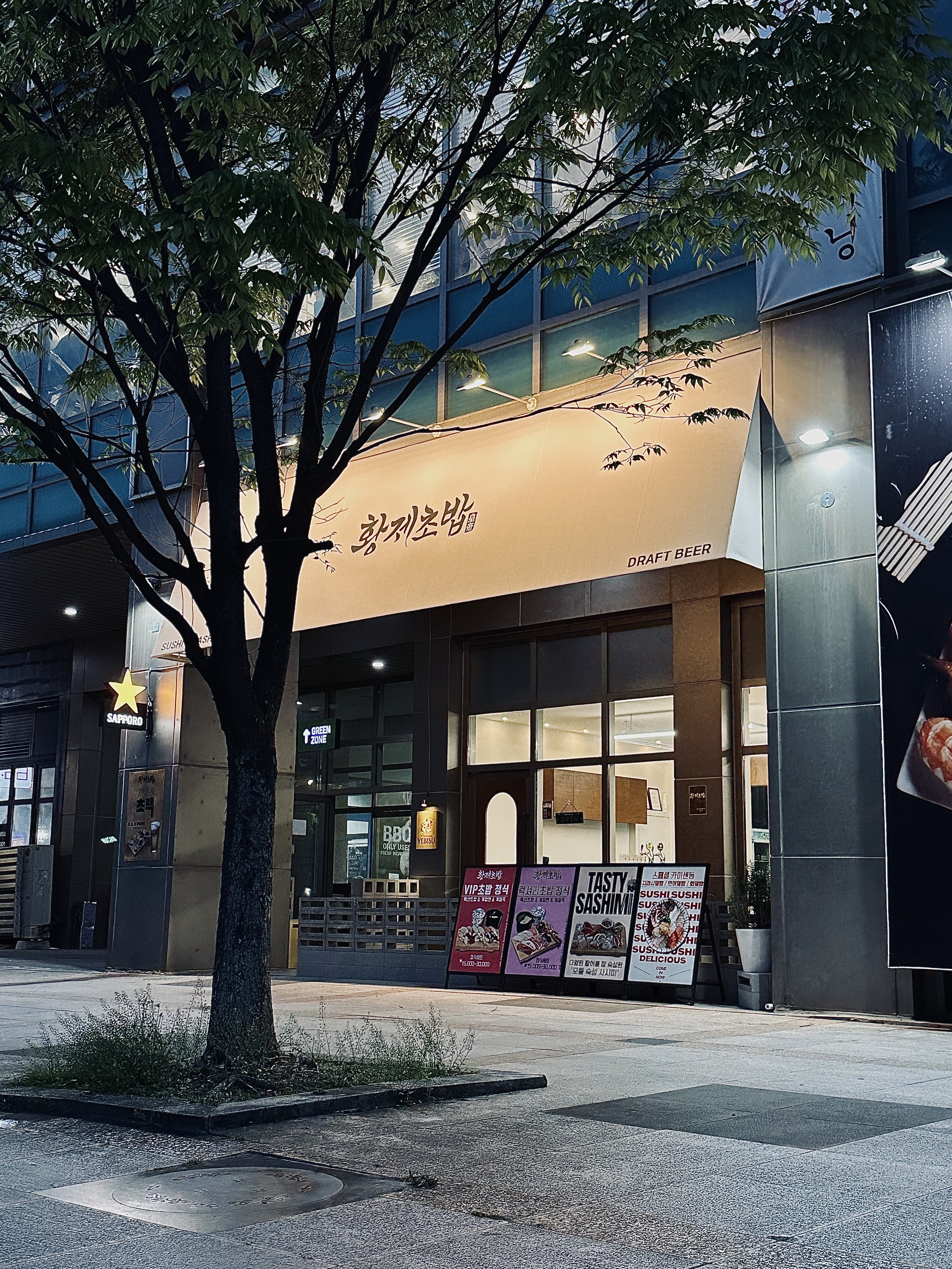 황제초밥 일산본점