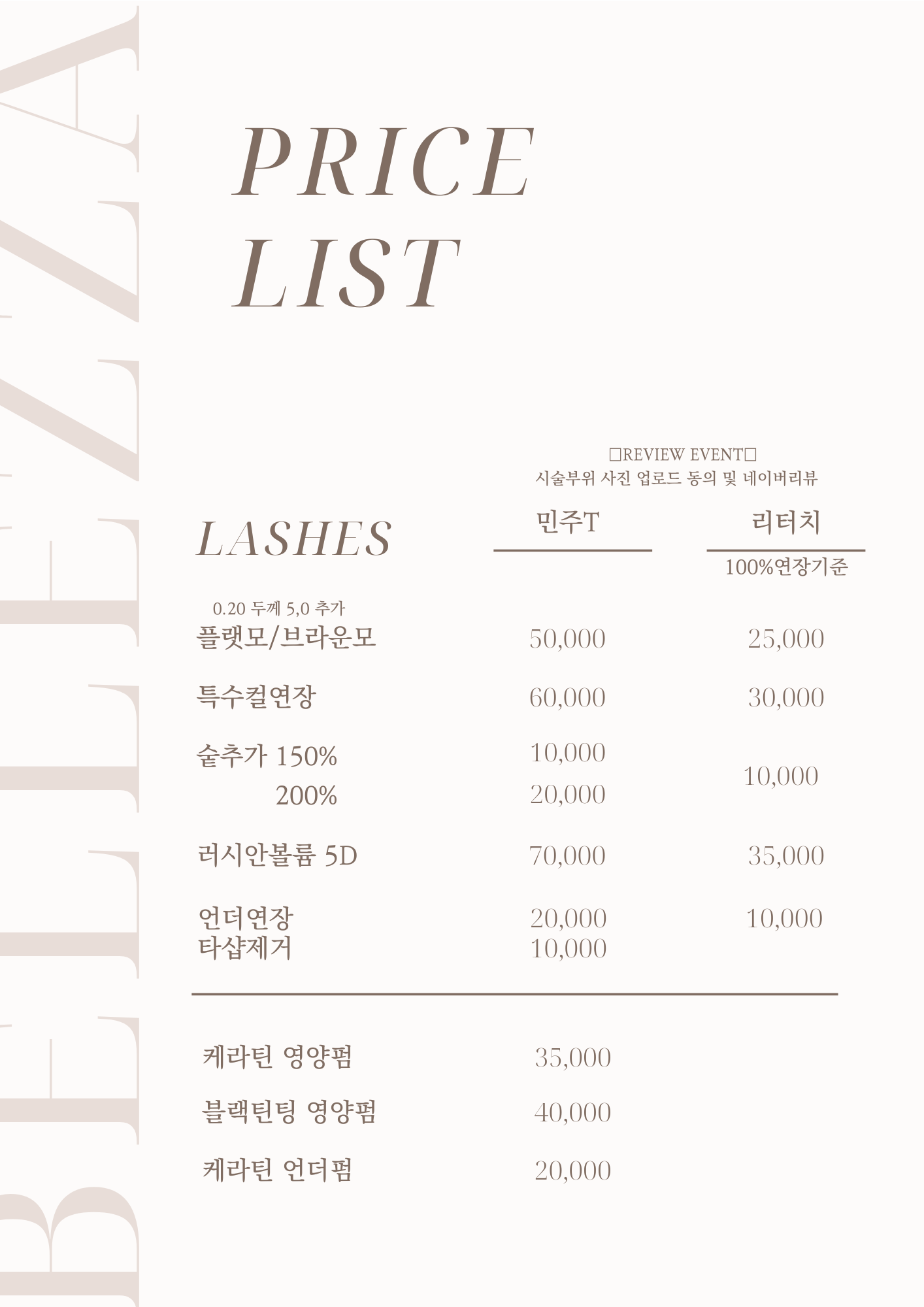 벨레자뷰티 파주운정점