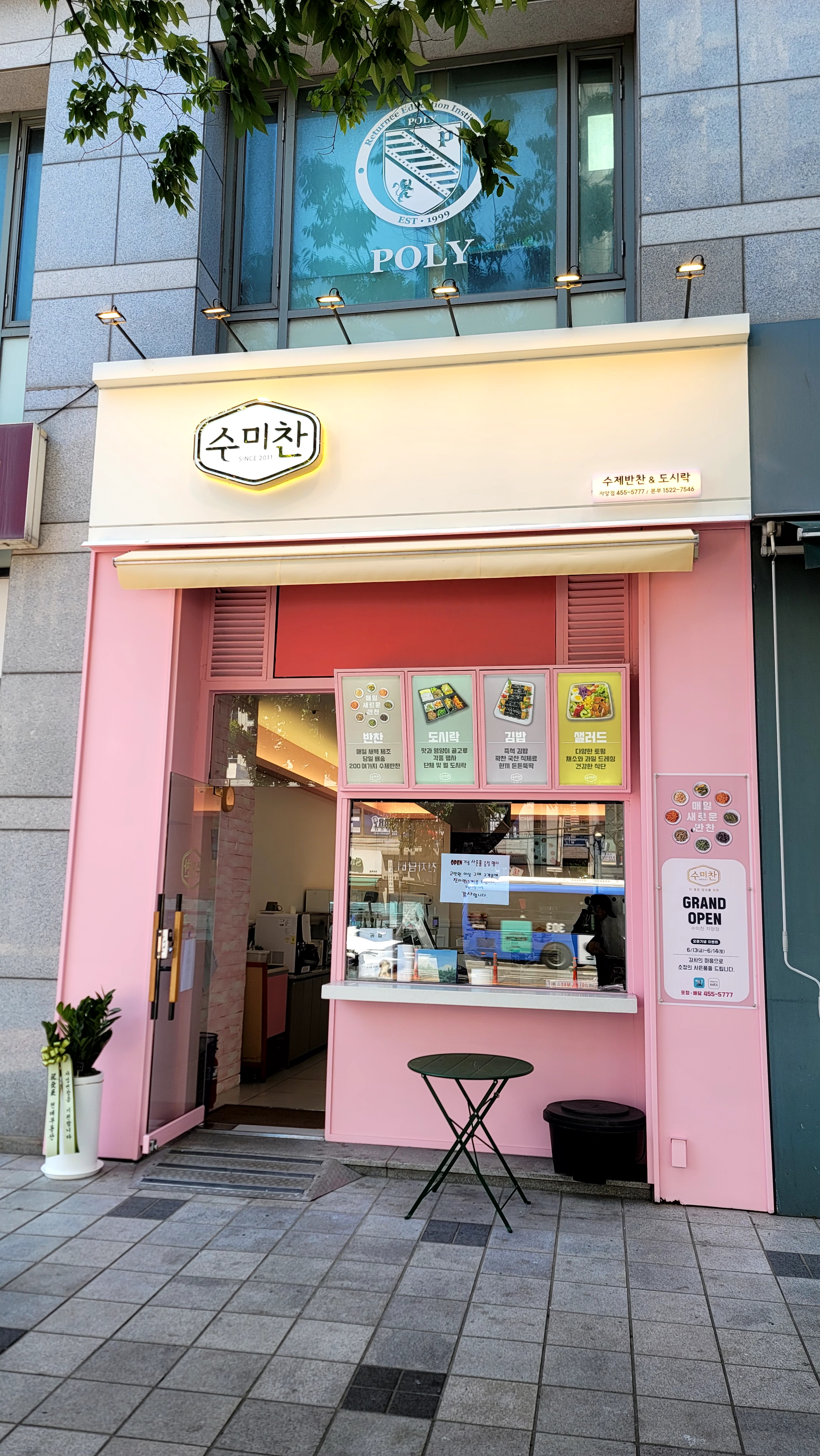 수미찬 자양점