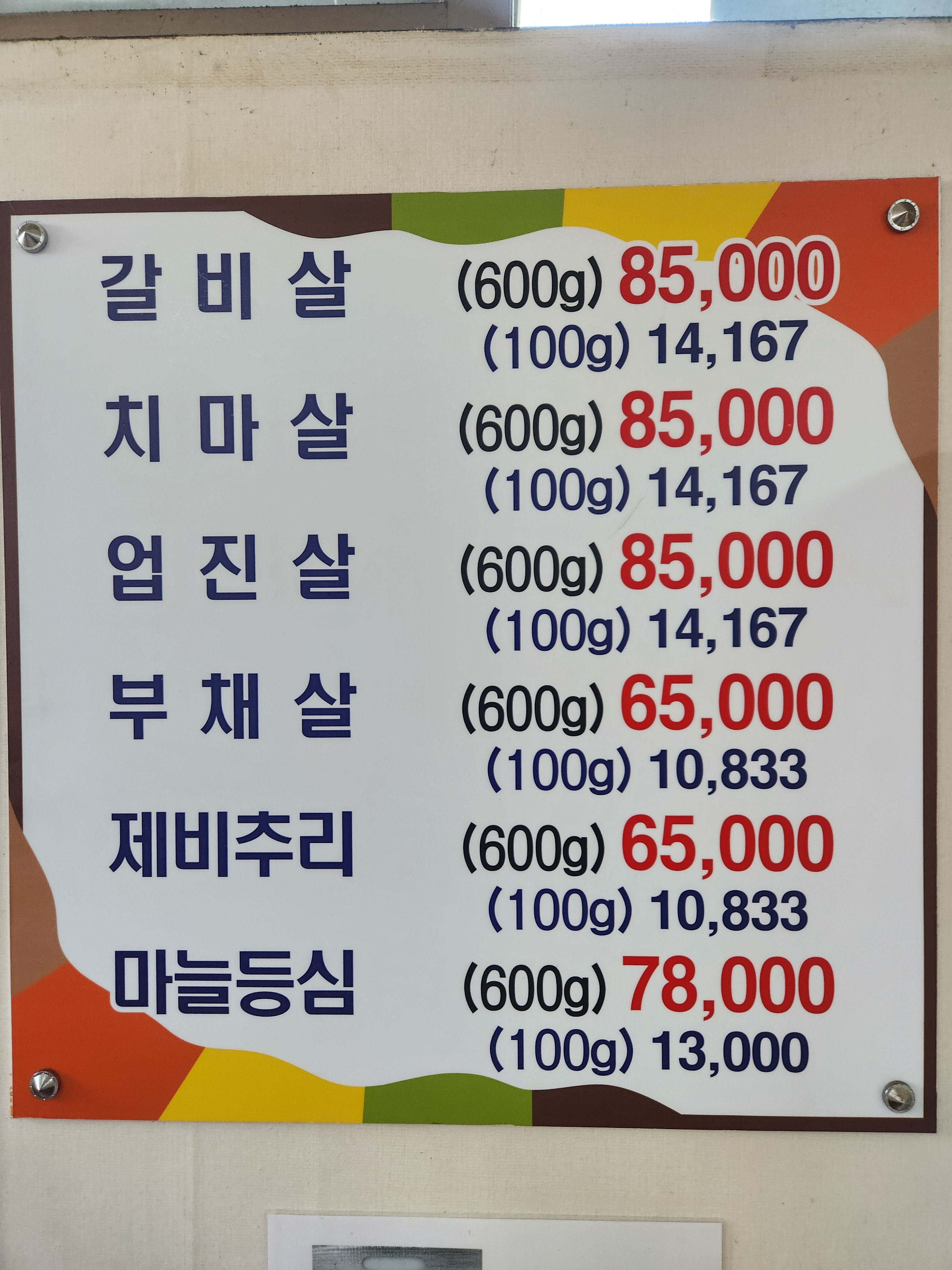 대구식육식당