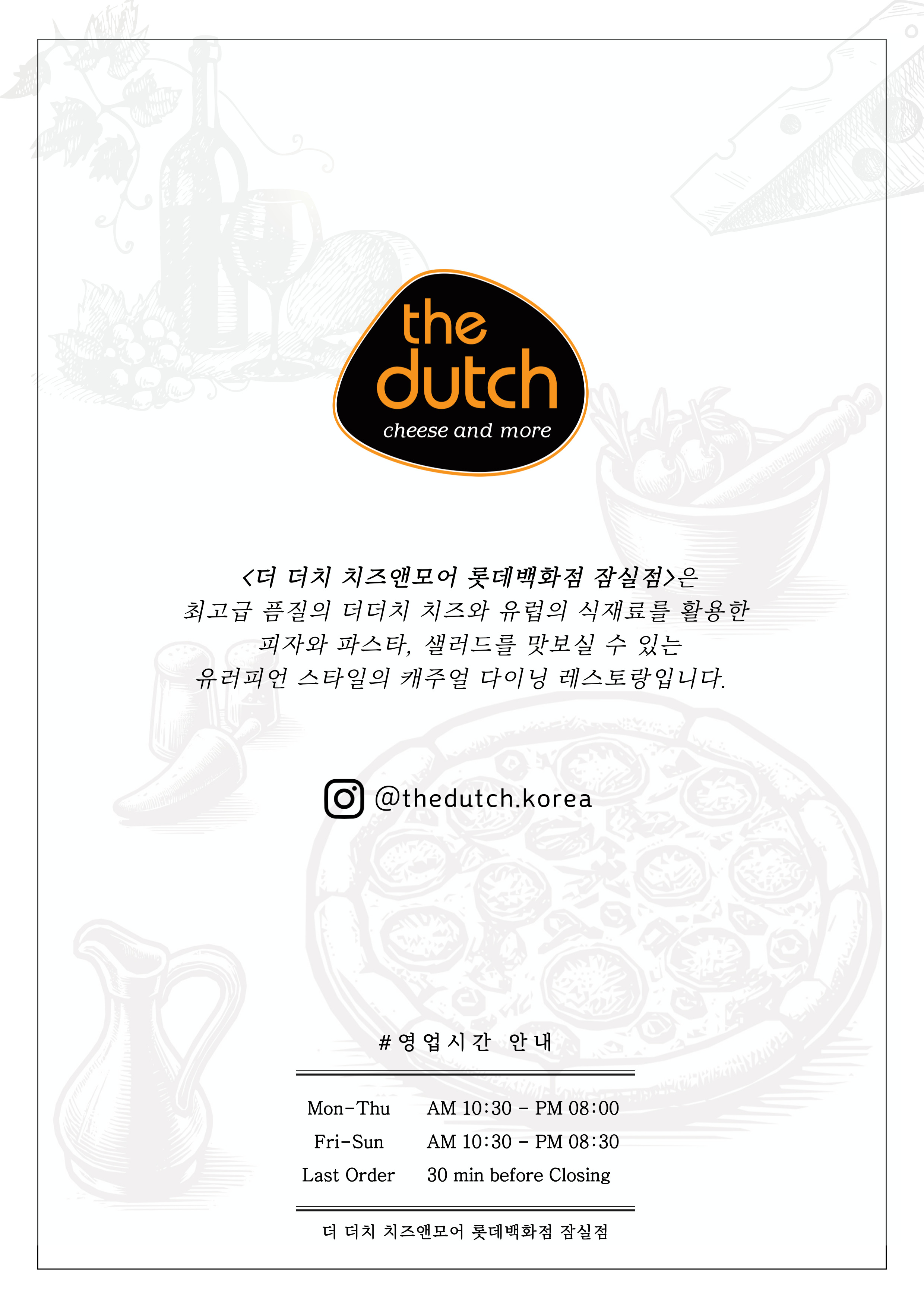 더더치치즈앤모어 잠실점