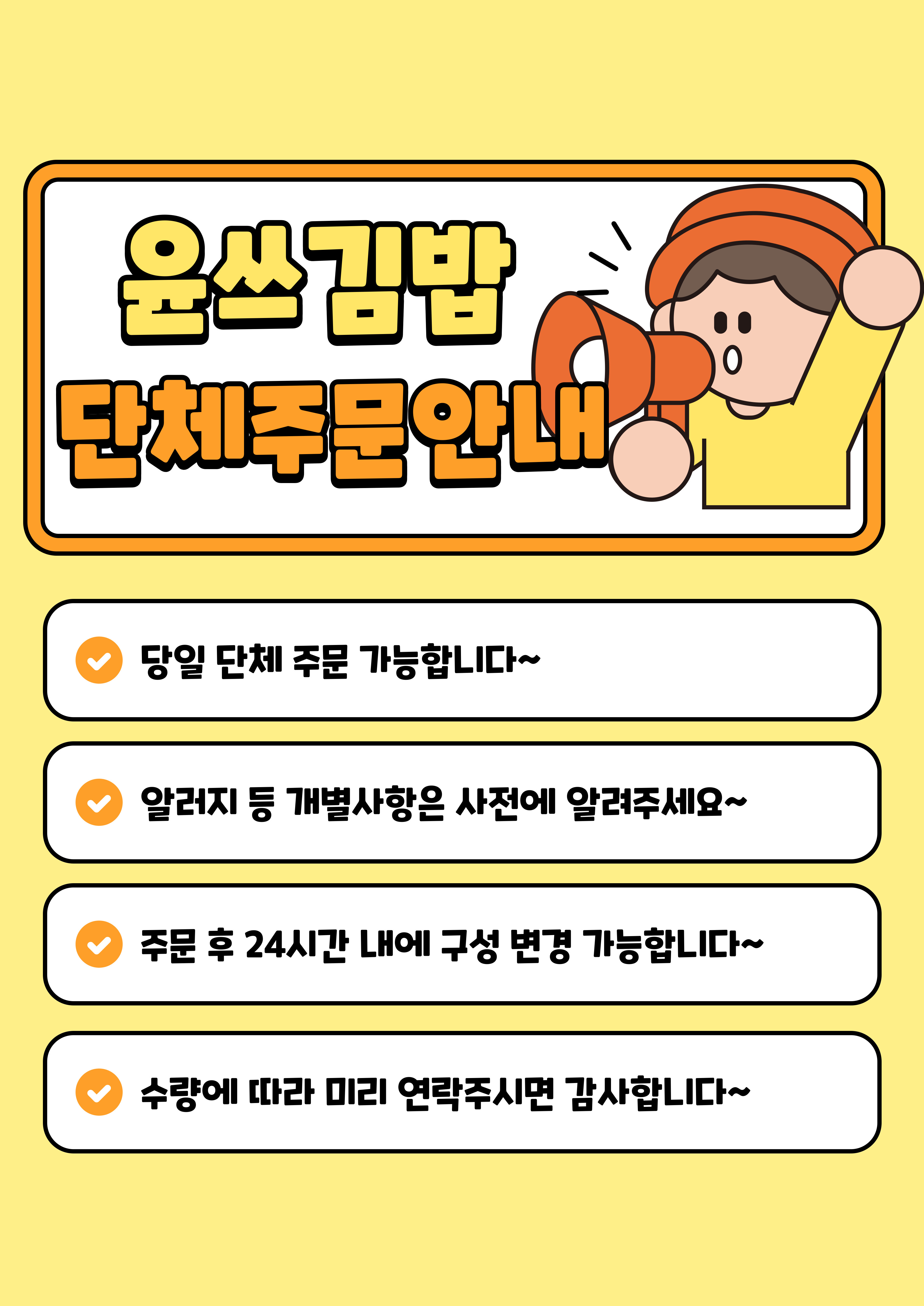 윤쓰김밥 광주 매곡점