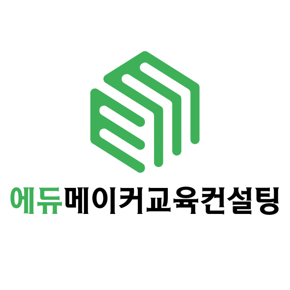 에듀메이커 교육컨설팅