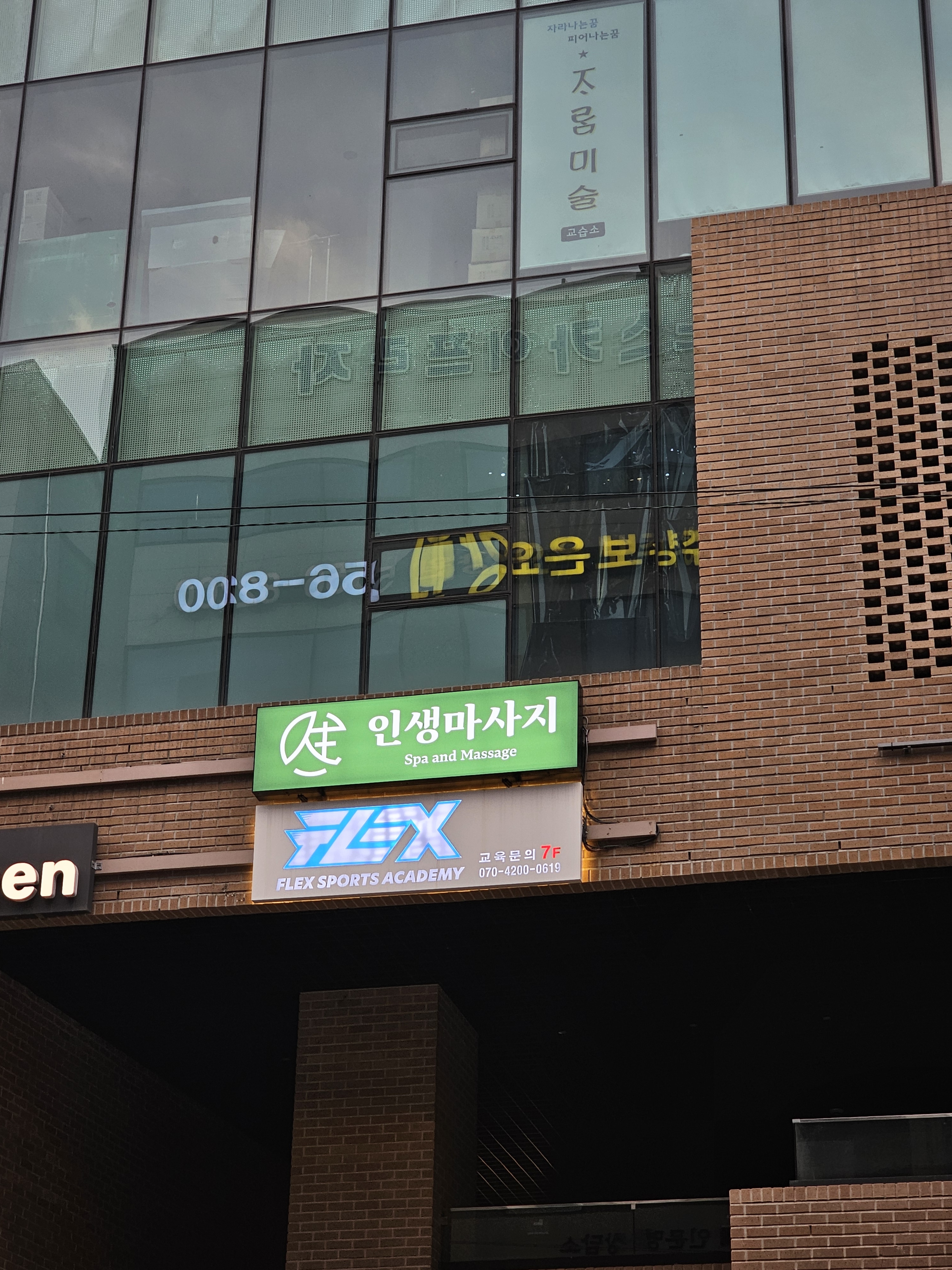 인생마사지 별내점 photo 10