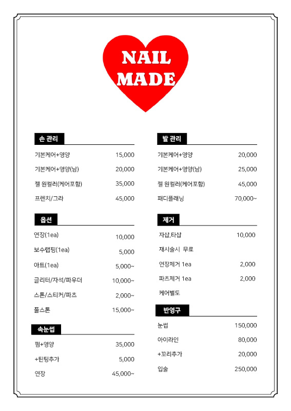 네일메이드