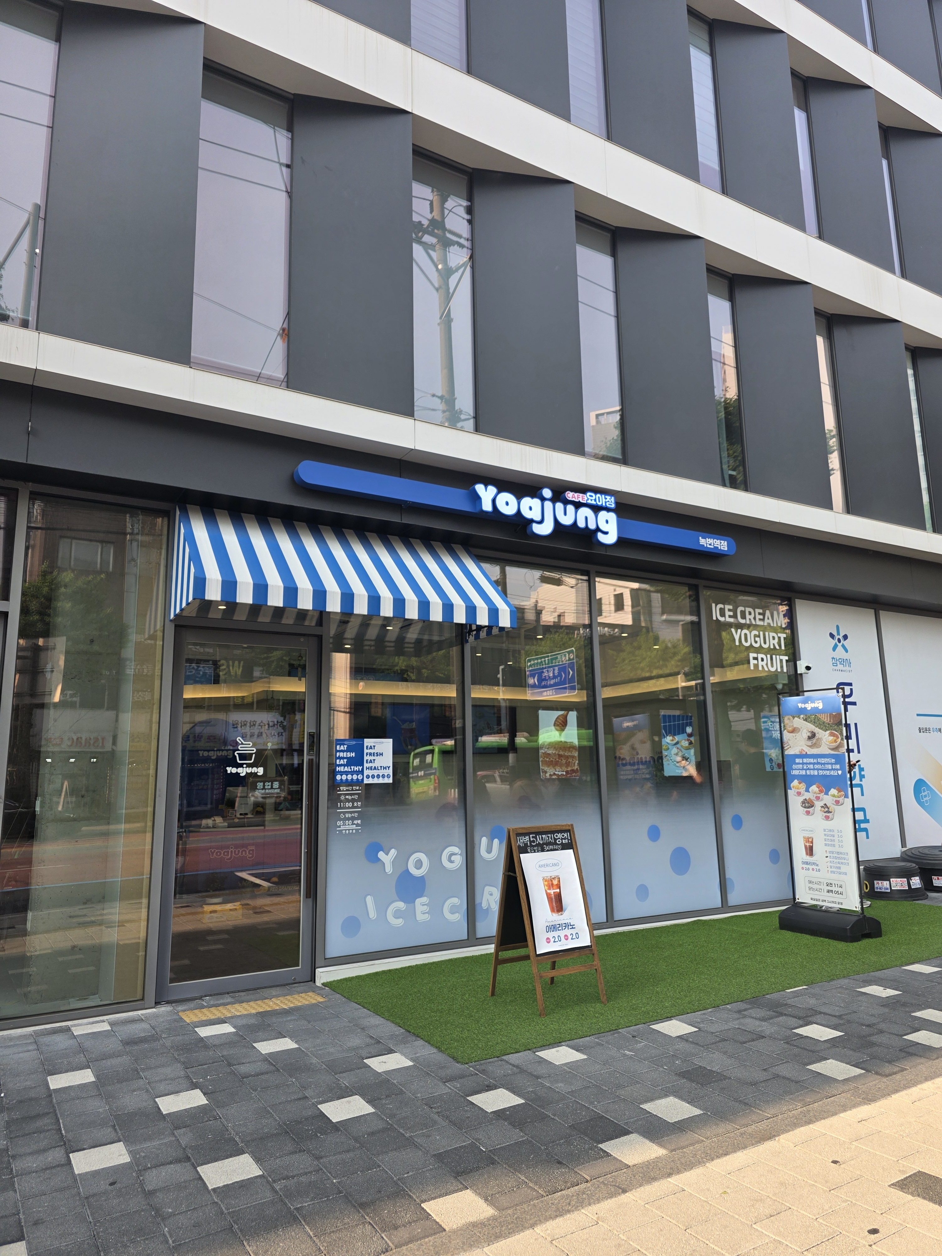 카페 요아정 녹번역점