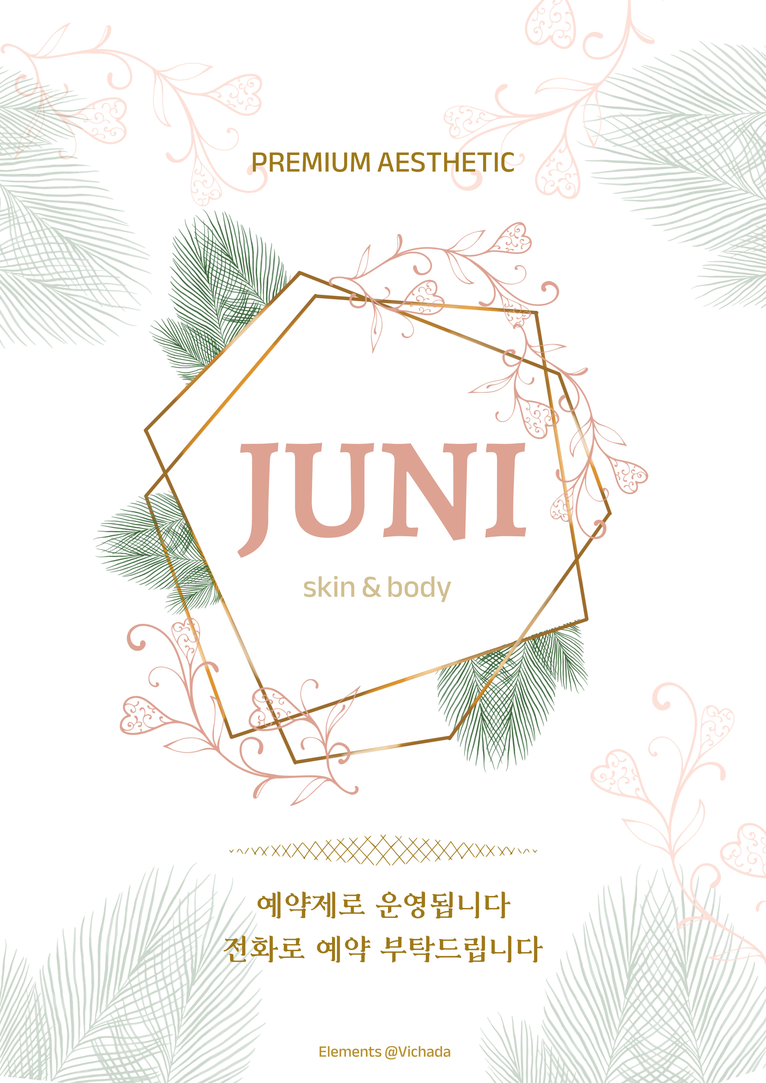 주니에스테틱 대표 이미지