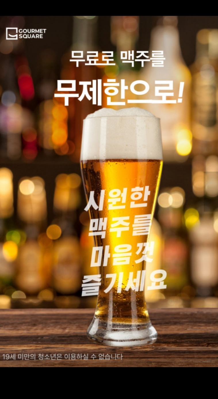 생맥주