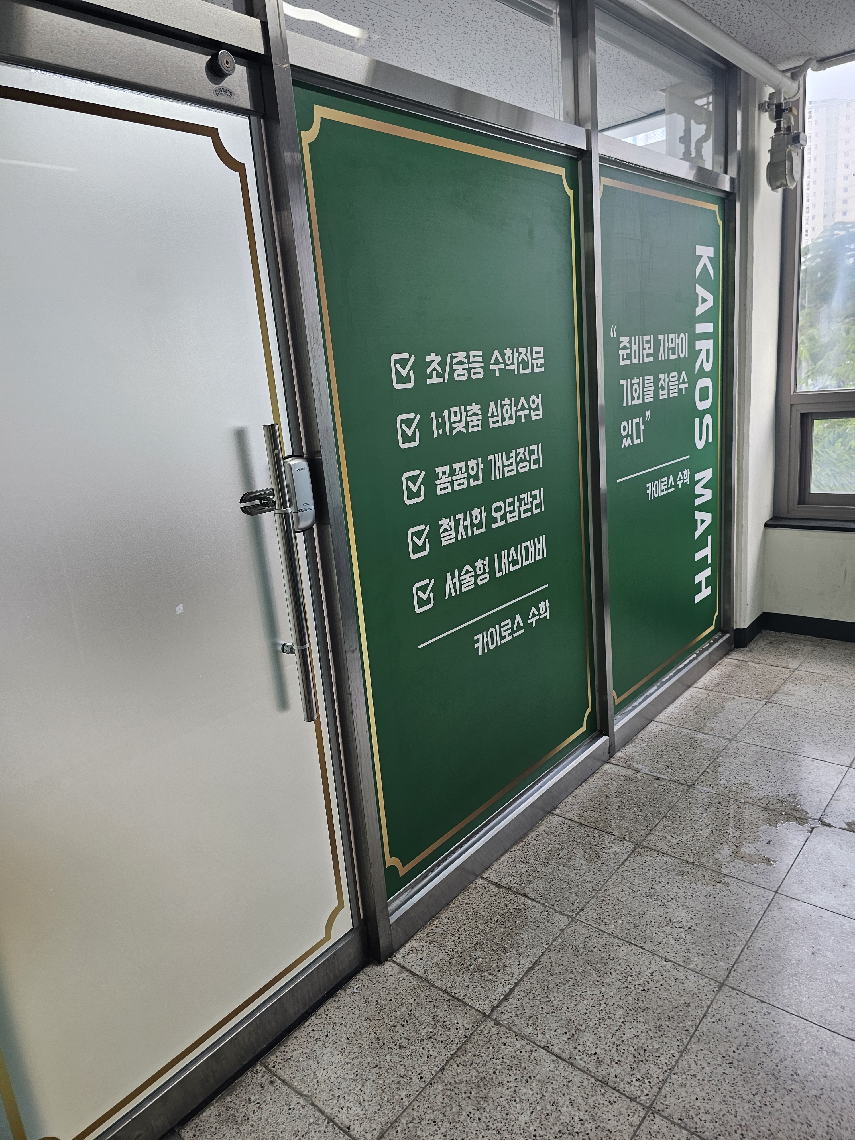 카이로스수학 대표 이미지