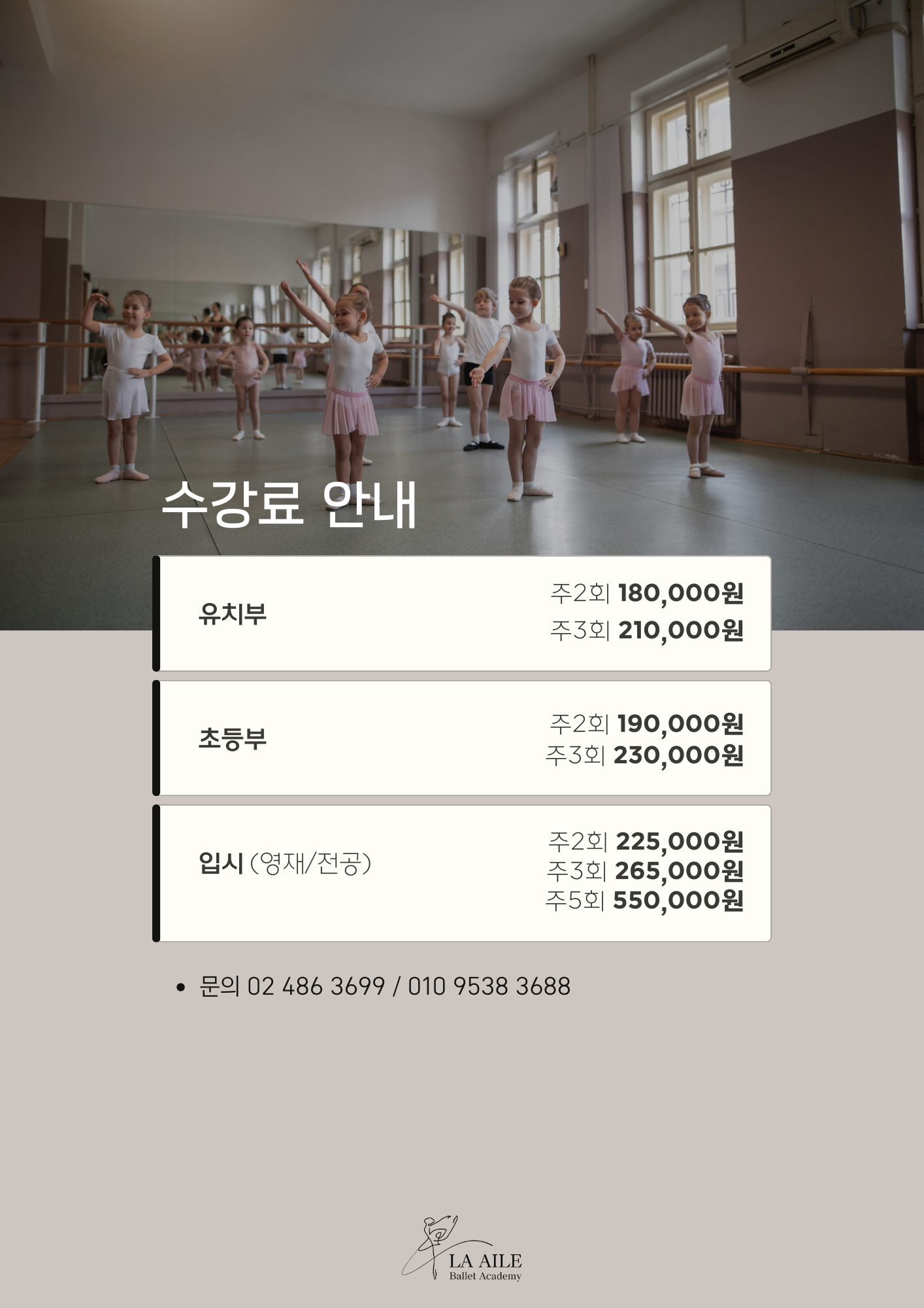 라엘발레학원