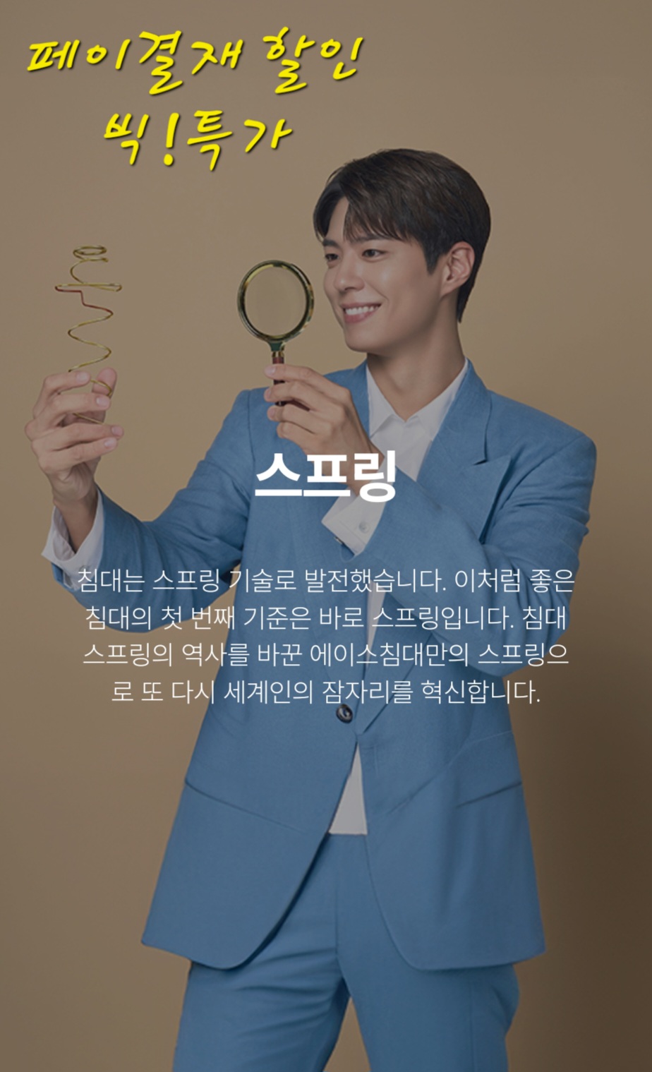 에이스침대 에이스스퀘어 일산점