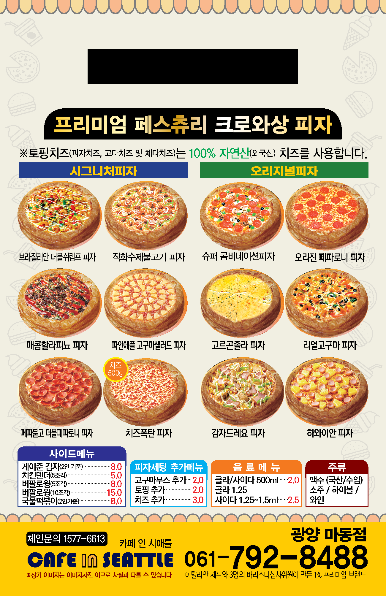 카페인시애틀광양마동점