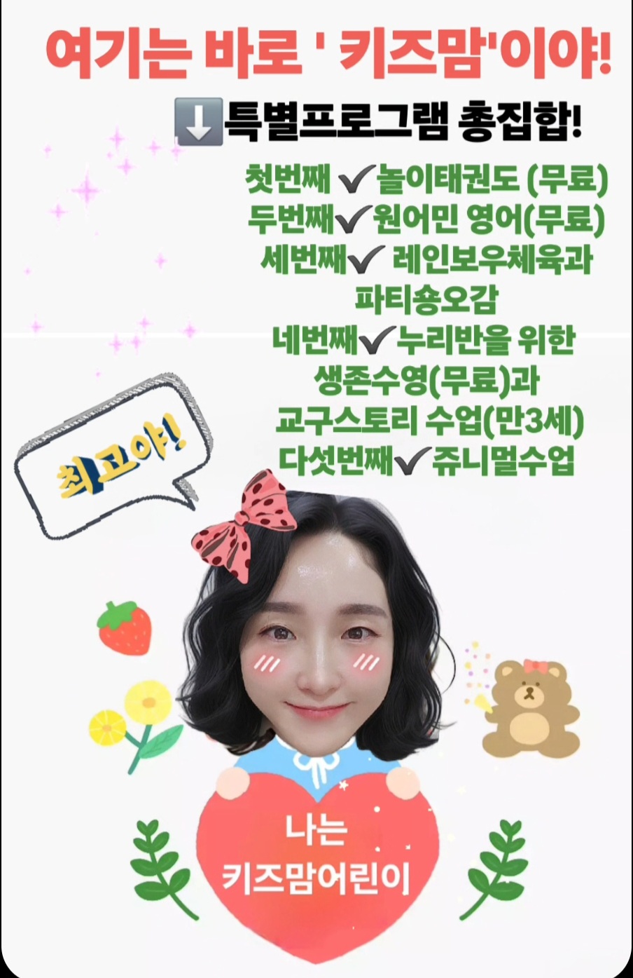 키즈맘어린이집