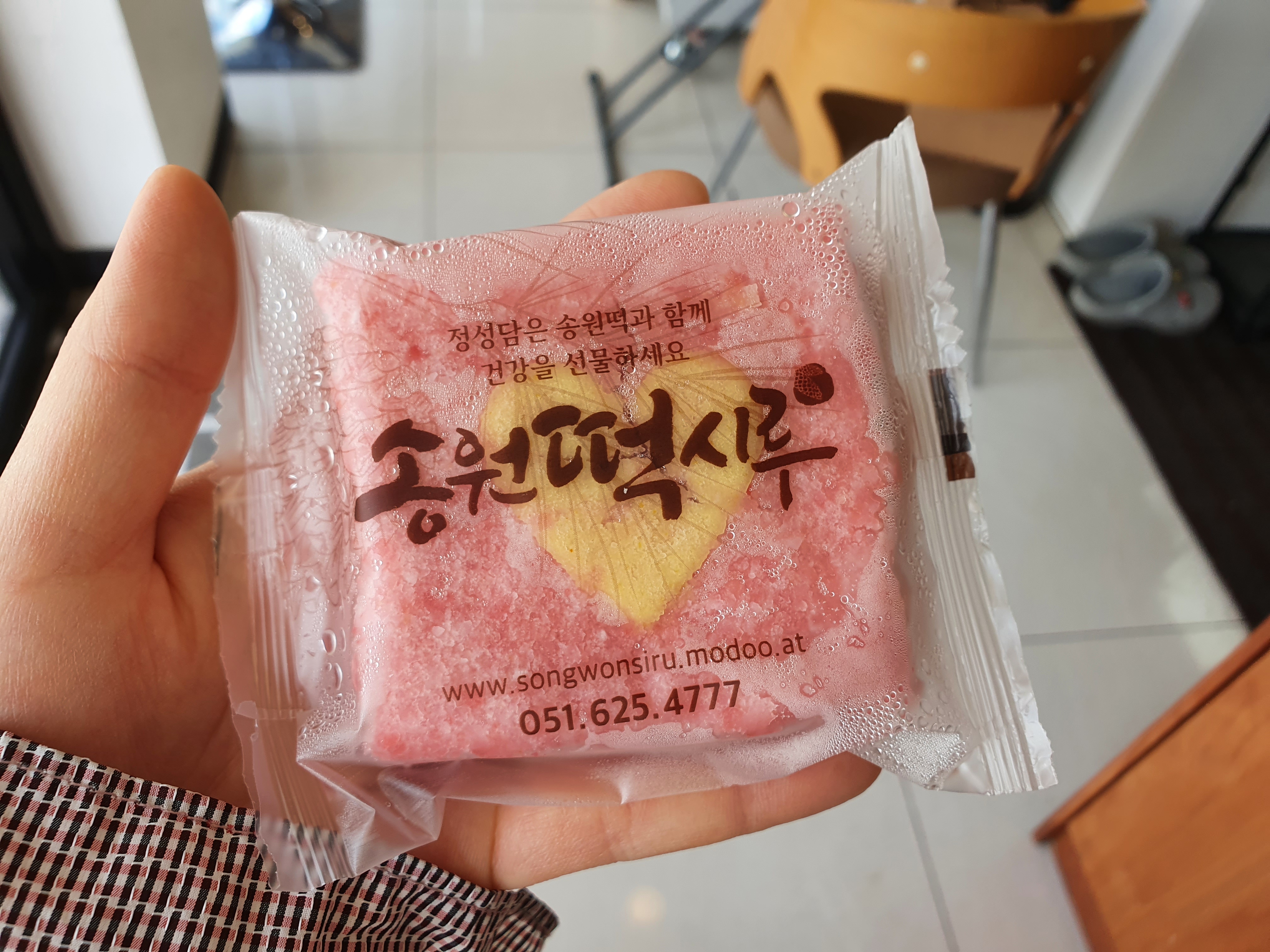 송원떡시루