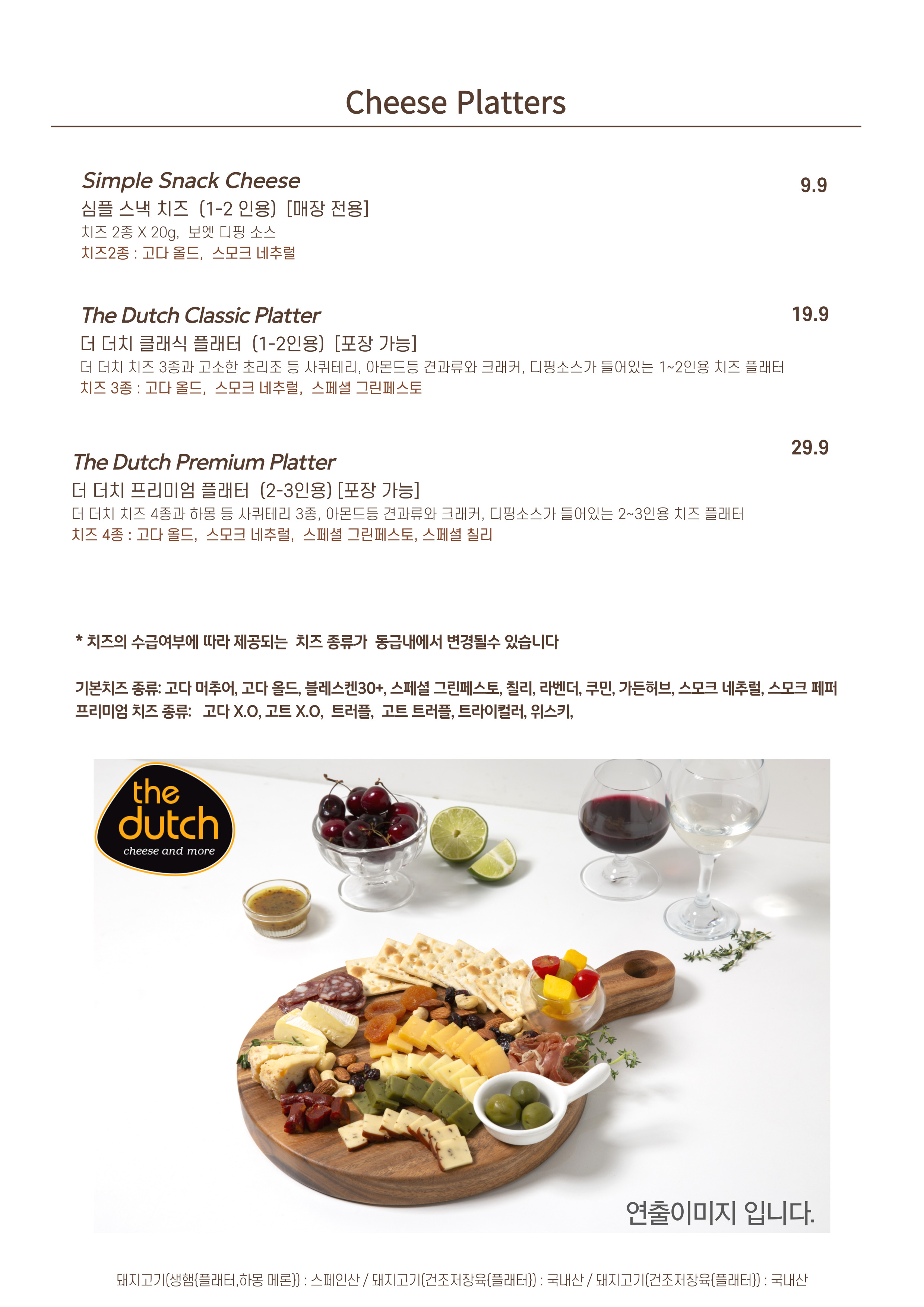 더더치치즈앤모어 잠실점