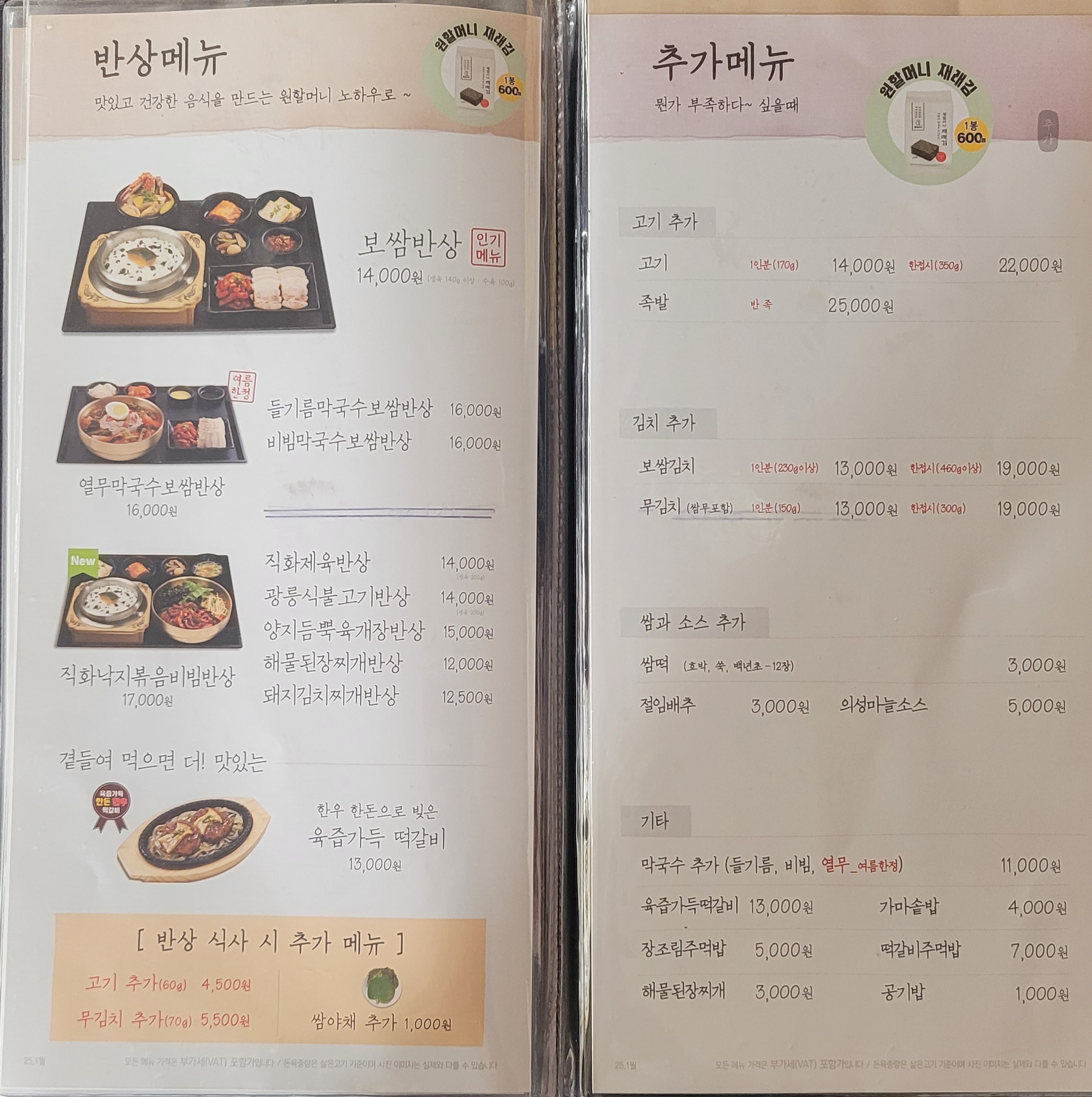 원할머니보쌈족발 전남보성점