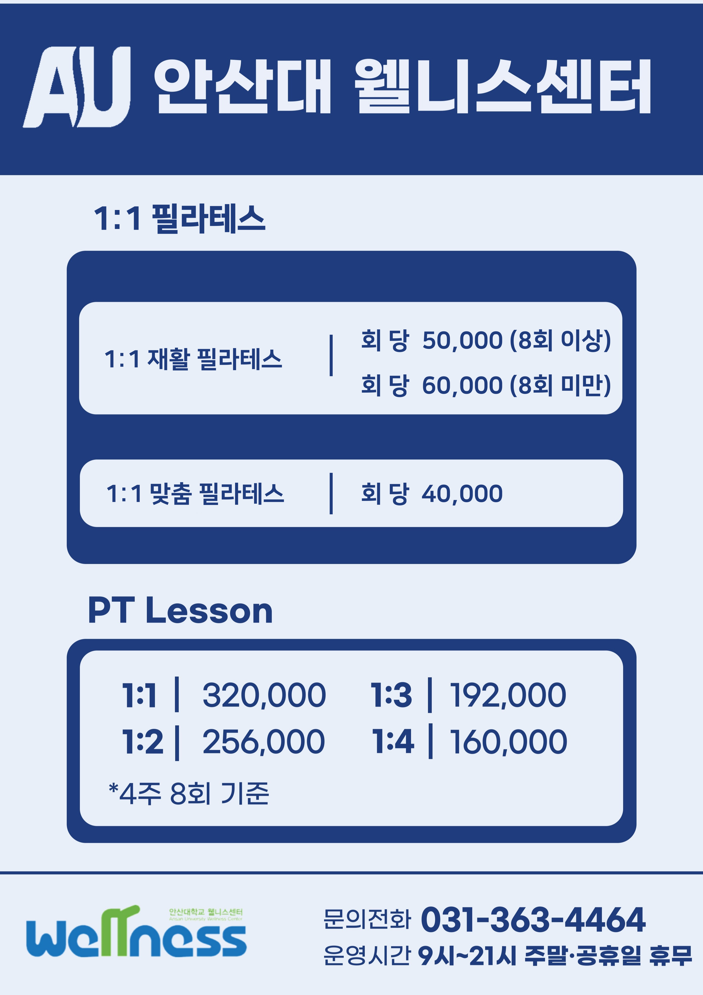 안산대학교 웰니스센터