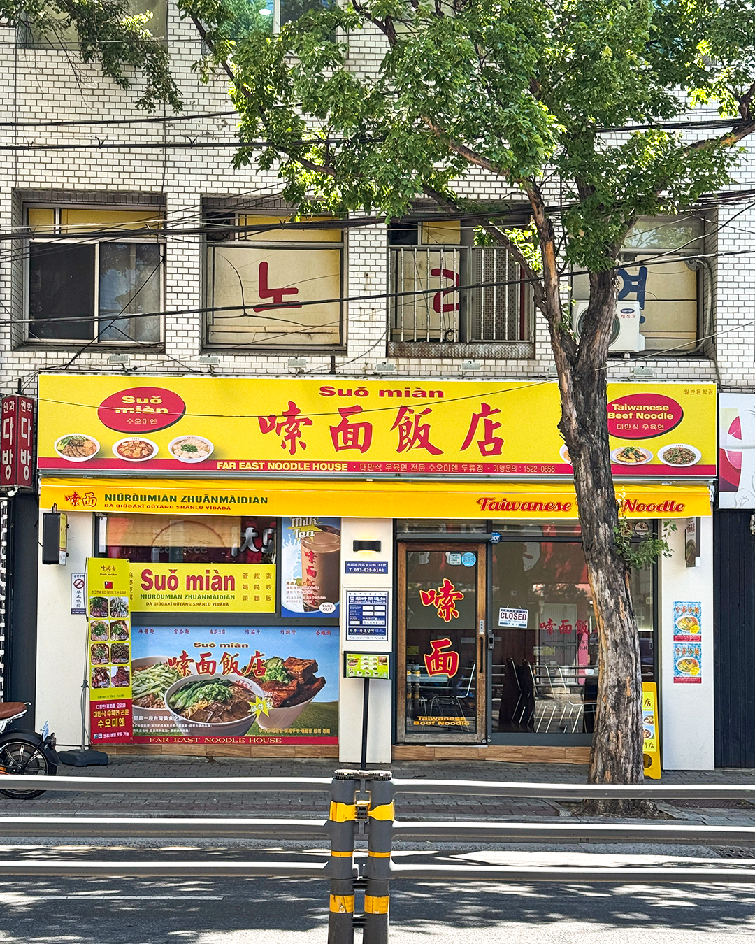 수오미엔 두류점