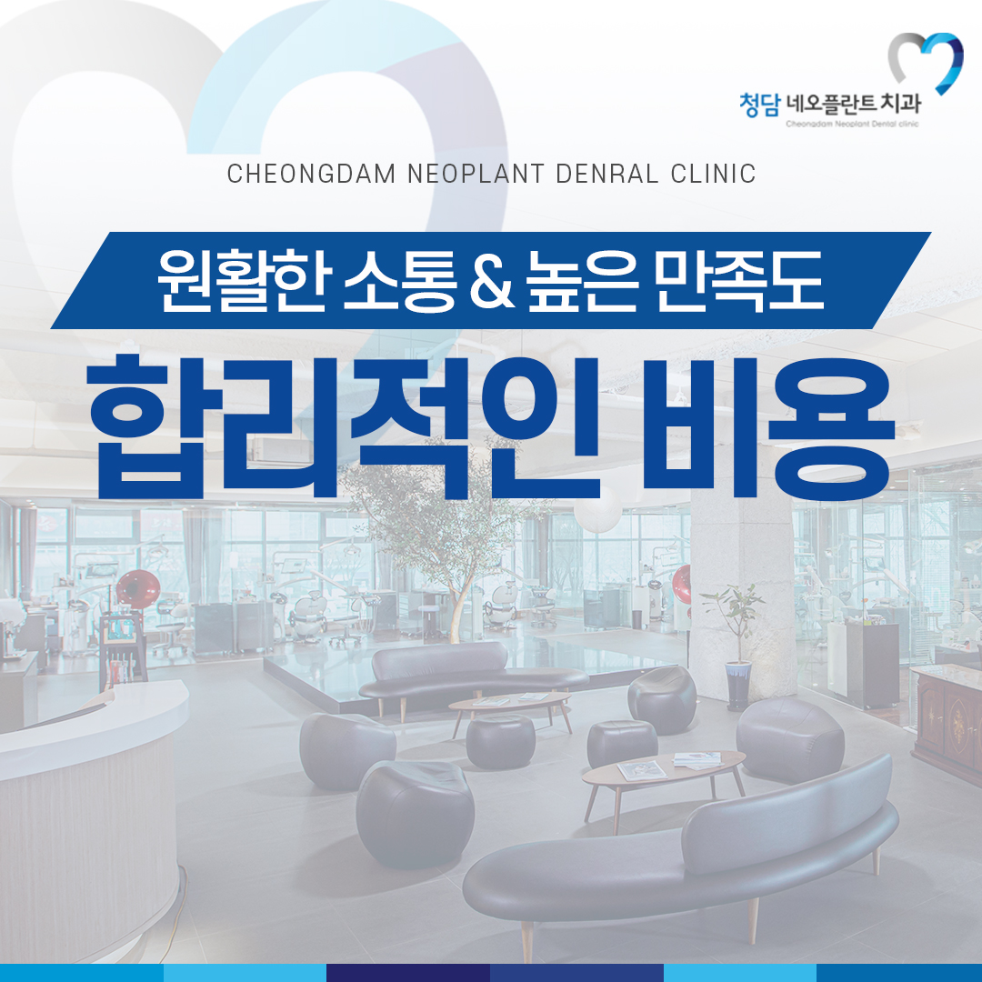 부천청담네오플란트치과의원 대표 이미지