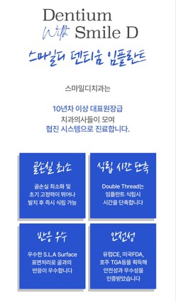 스마일디치과의원