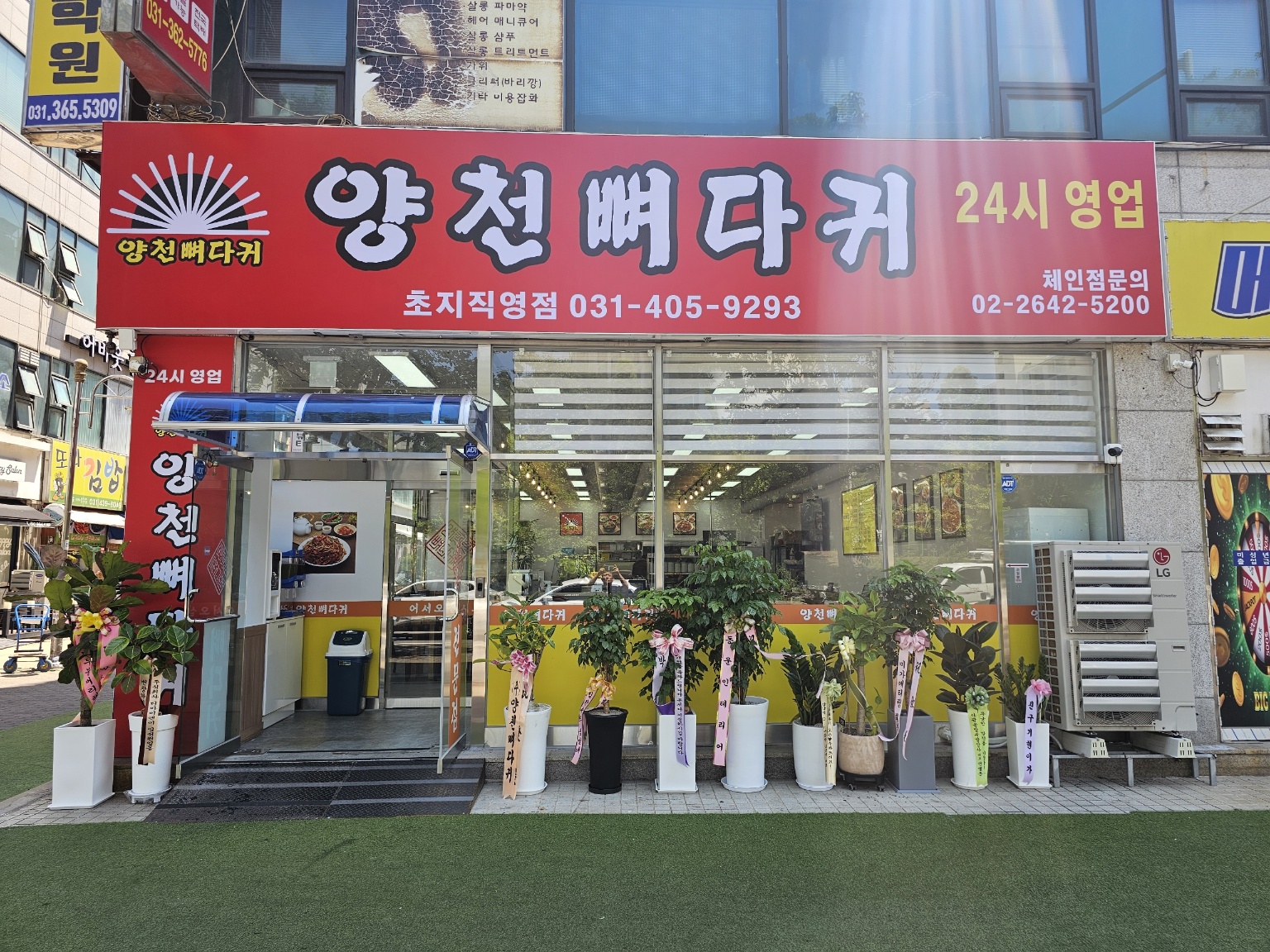 양천뼈다귀 안산초지직영점