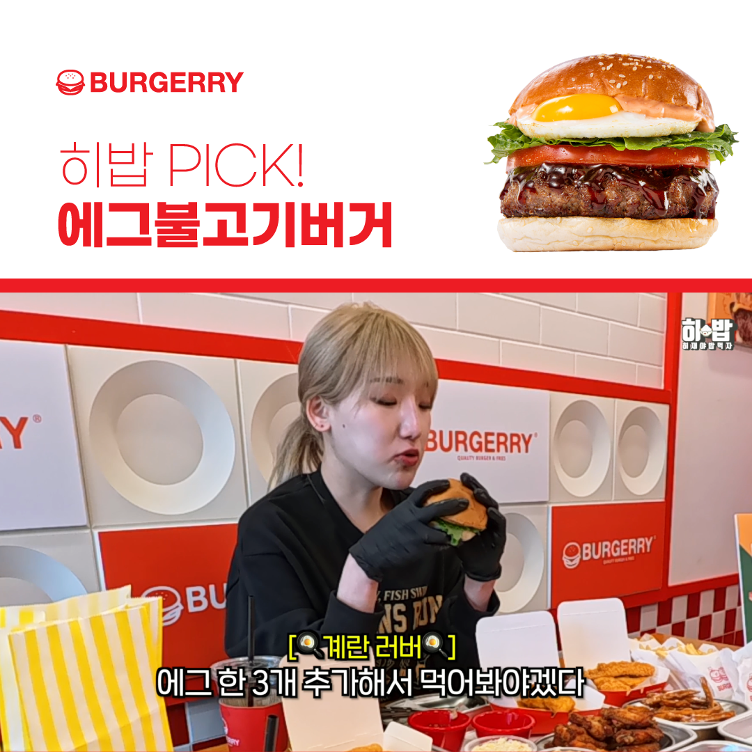 버거리 은행사거리점