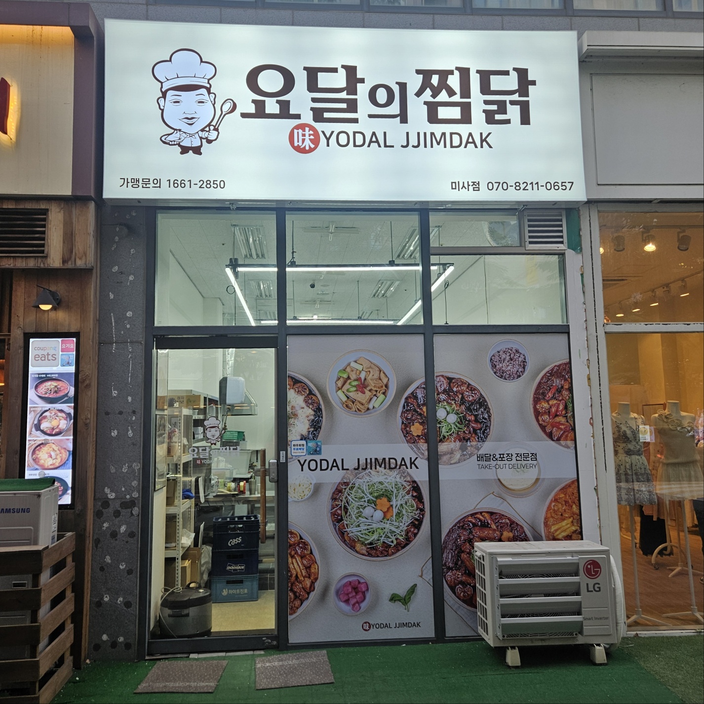 요달의찜닭 하남미사점
