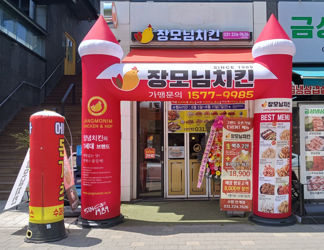 장모님치킨 수원인계점