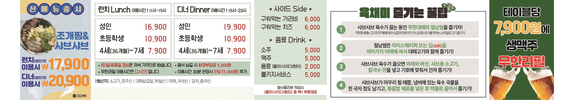 무한육채미 파주운정점