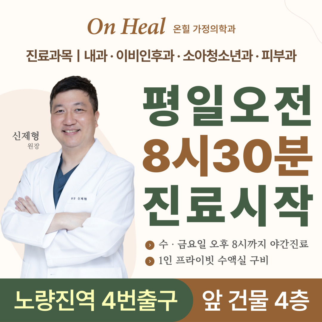 온힐가정의학과의원