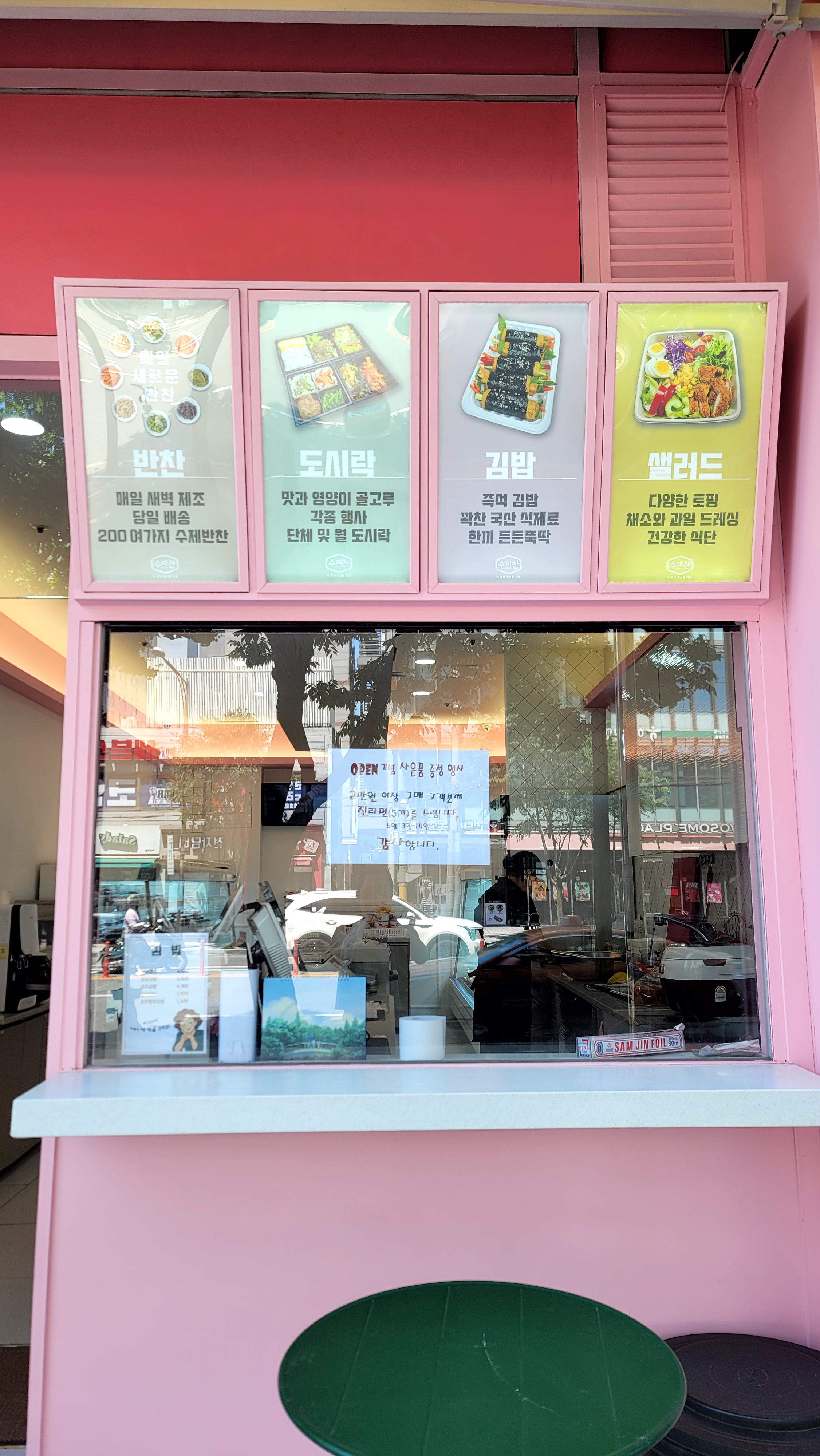 수미찬 자양점