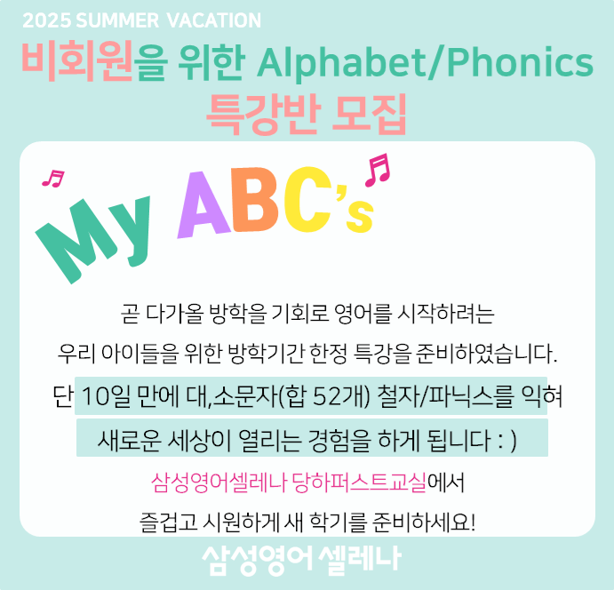 삼성영어셀레나 당하퍼스트 영어교습소