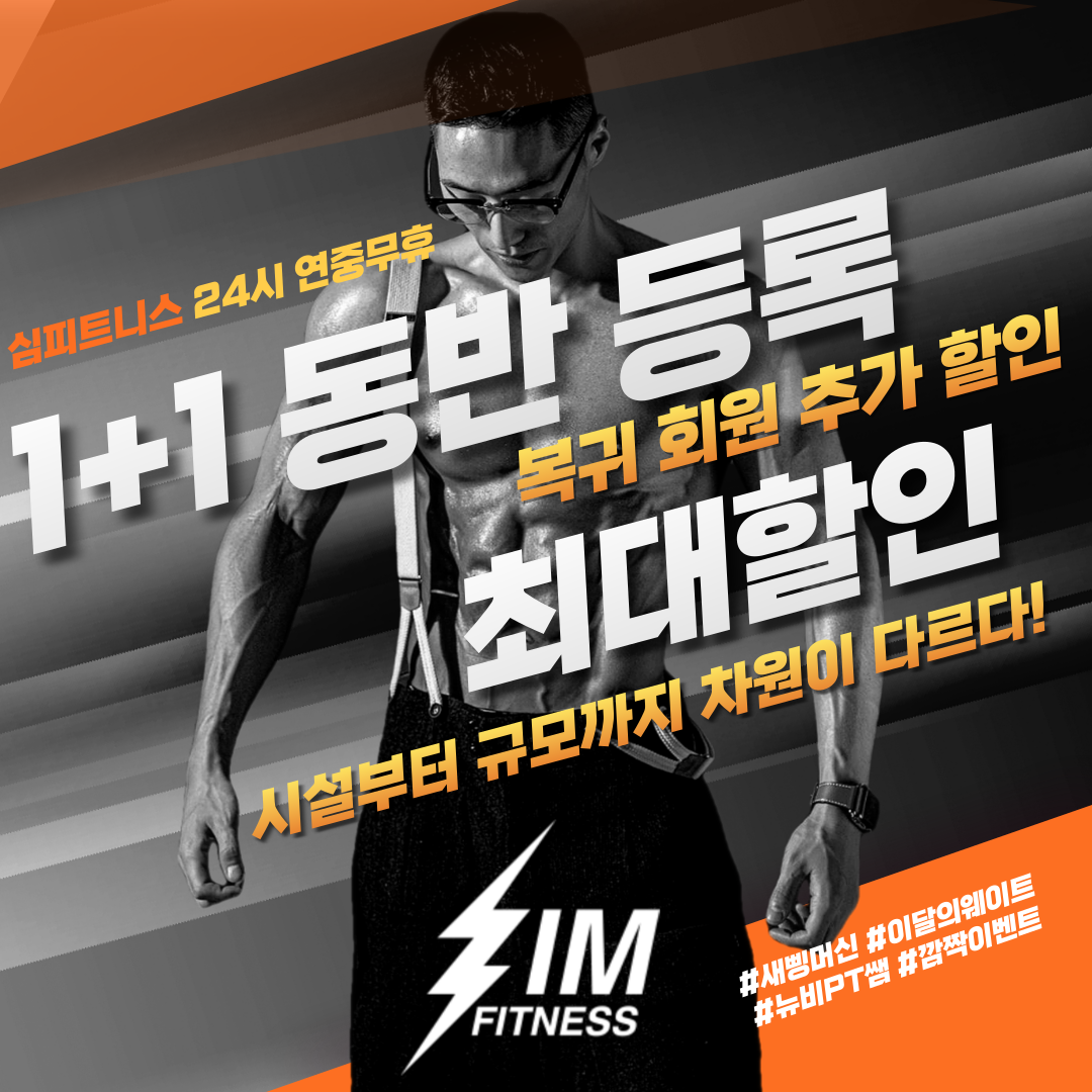 심피트니스