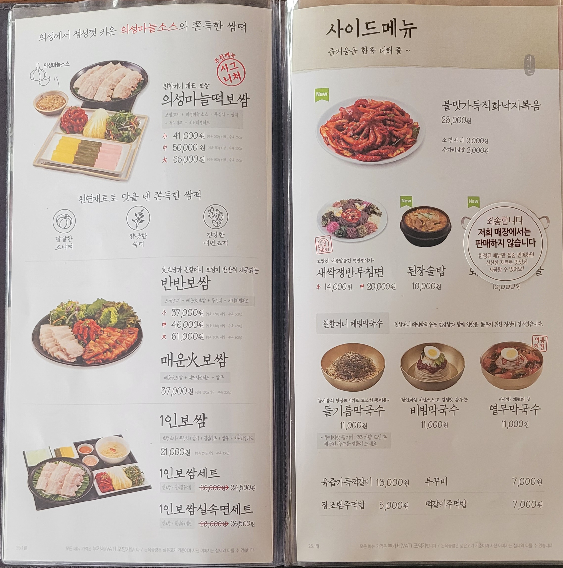 원할머니보쌈족발 전남보성점