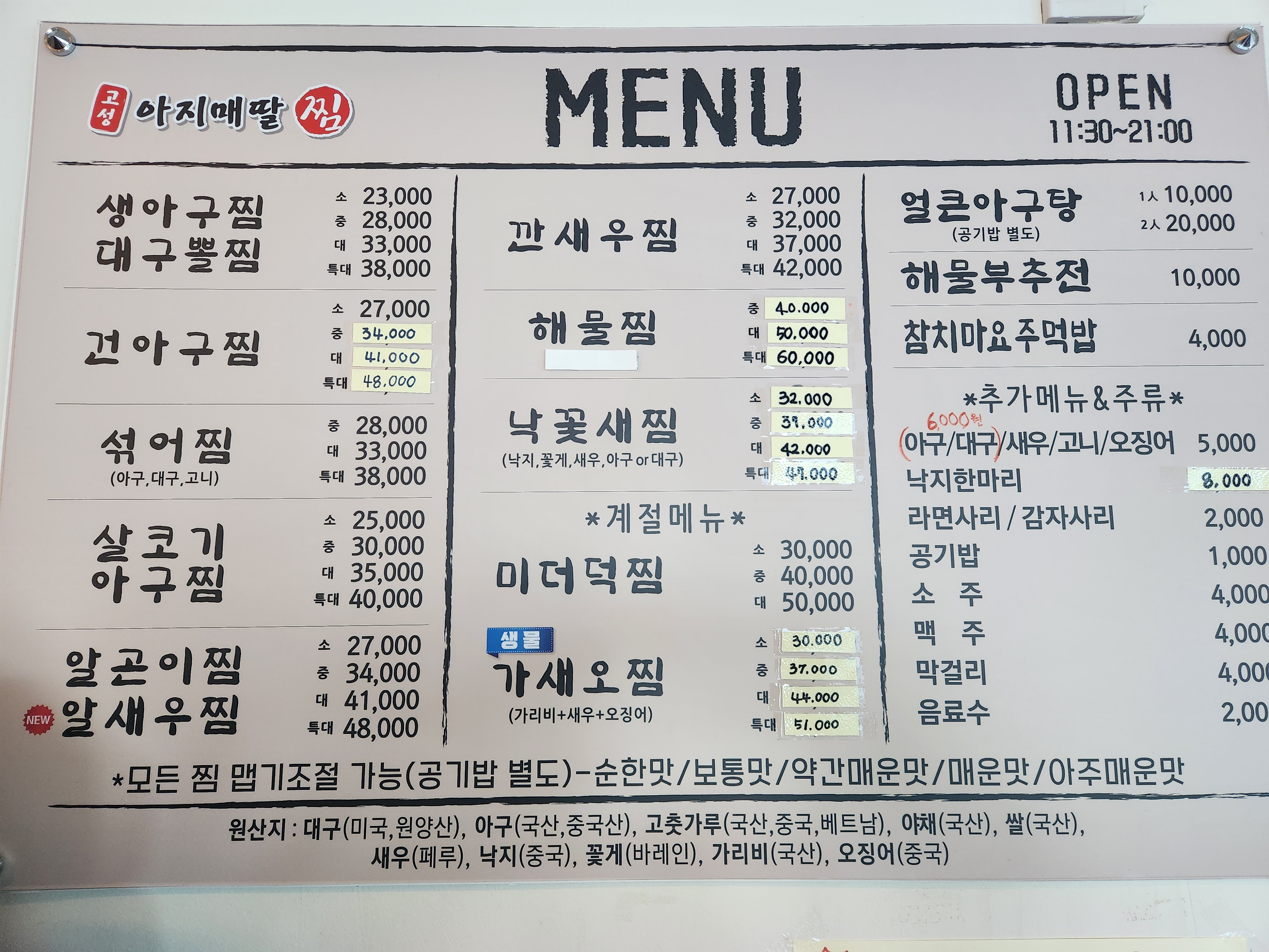 고성아지매딸찜 북면점