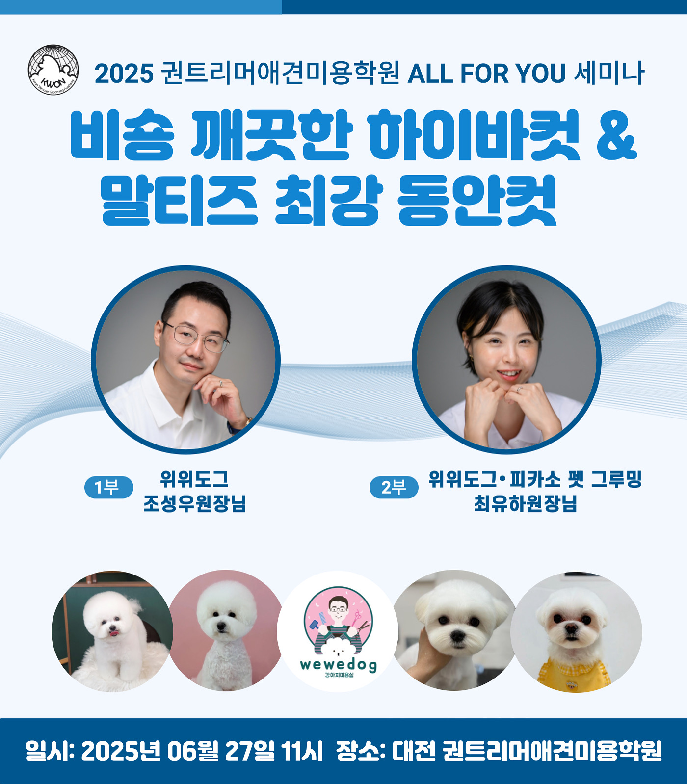 권트리머애견미용학원