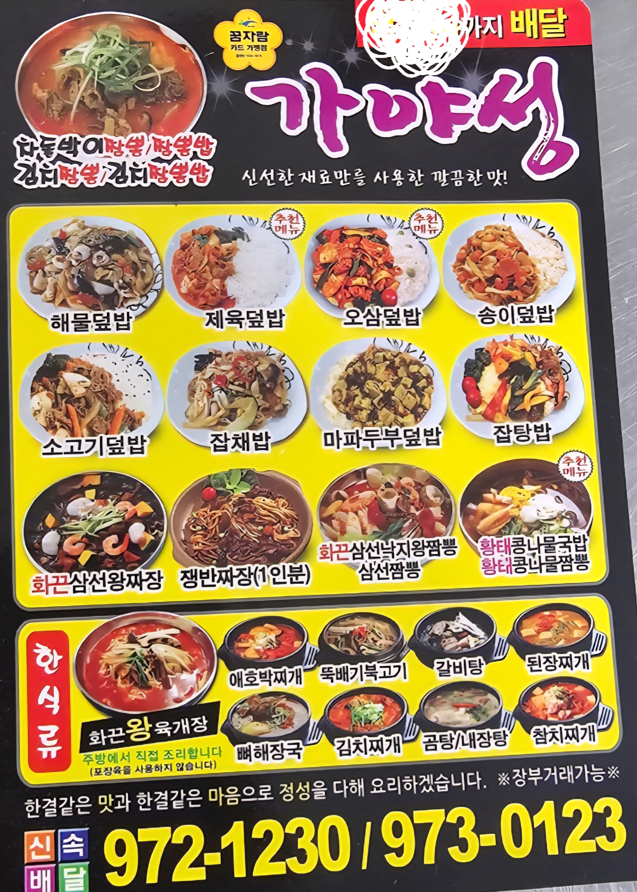 가야성맛짱왕황궁쟁반짜장