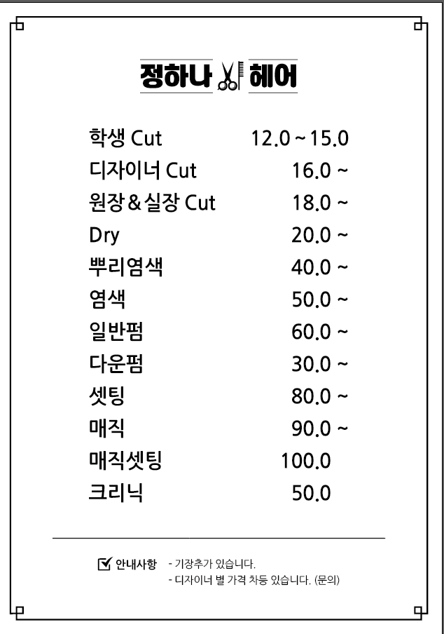정하나헤어
