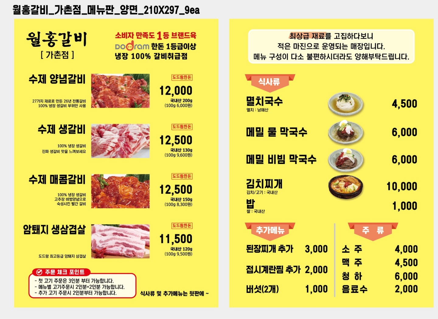 월홍갈비 가촌점