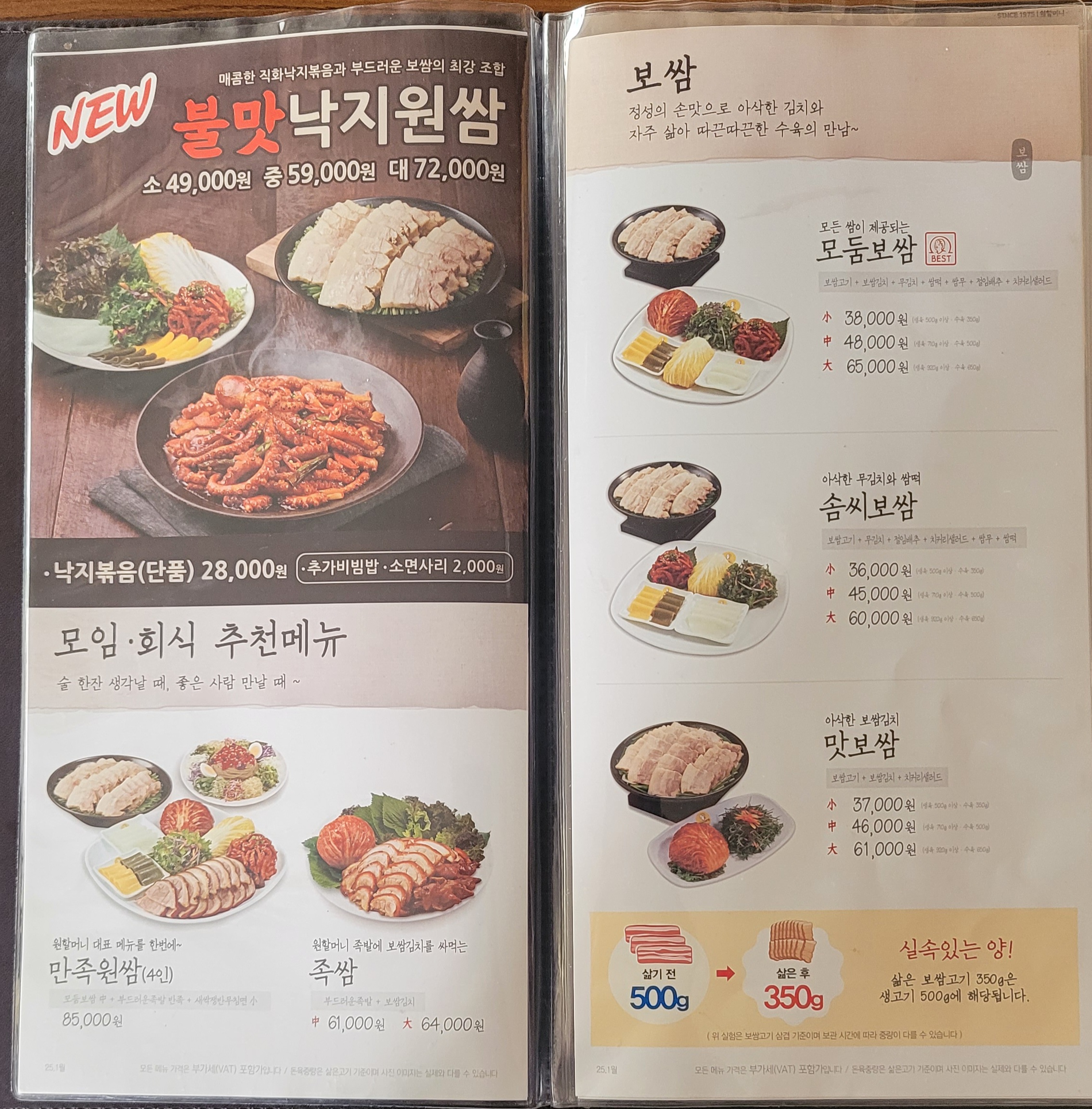 원할머니보쌈족발 전남보성점