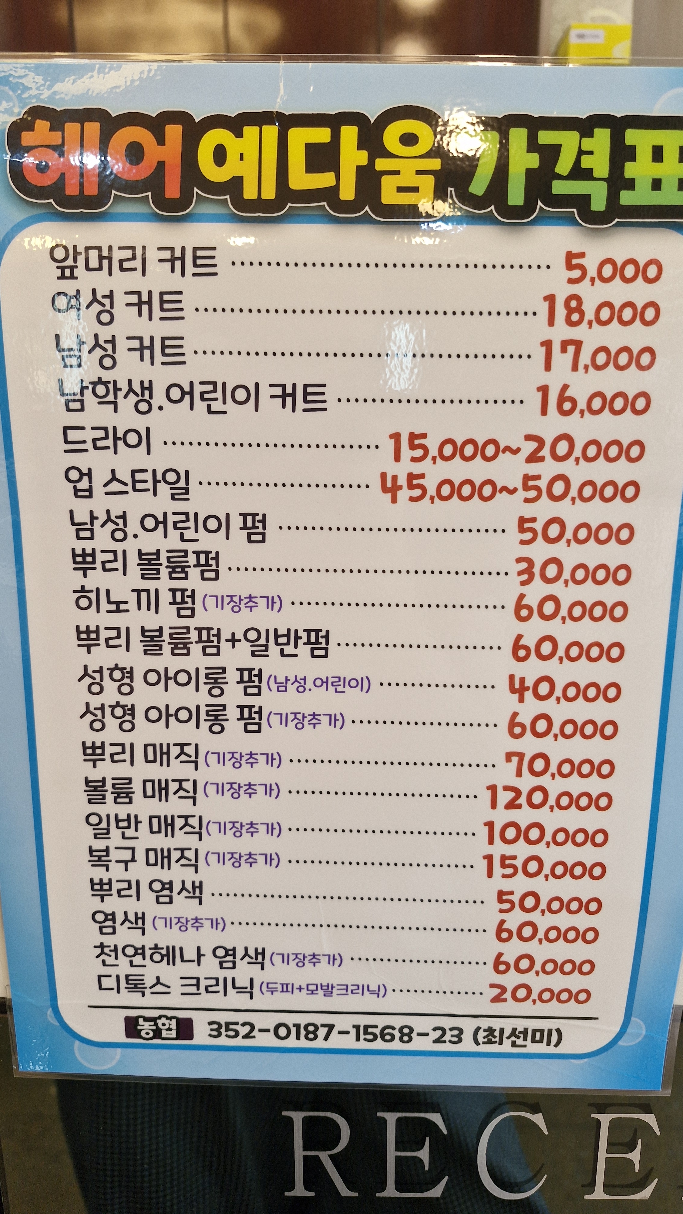 헤어예다움