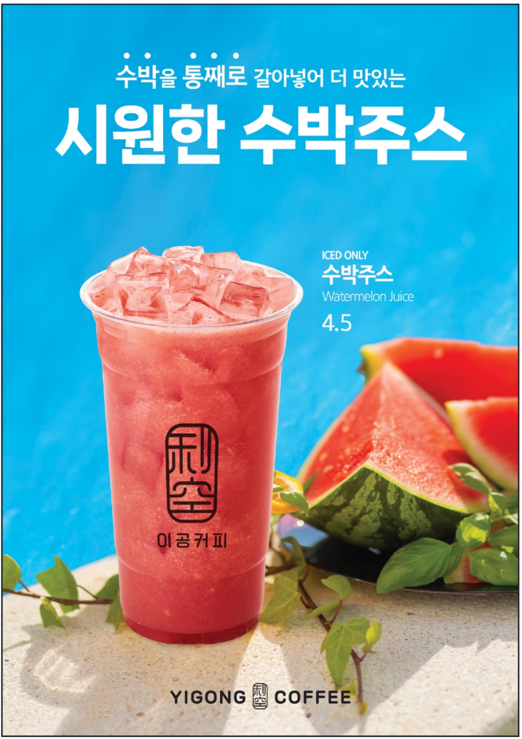 이공커피 원곡점