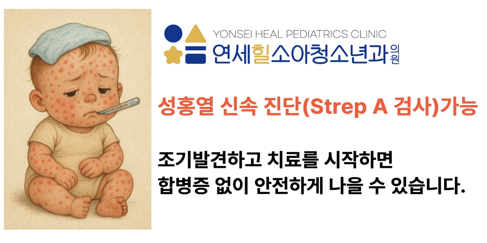 연세힐소아청소년과의원