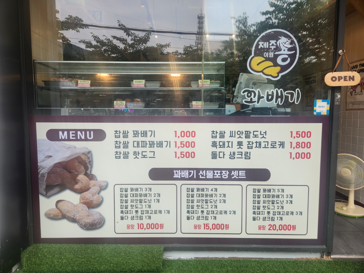 제주이원용꽈배기