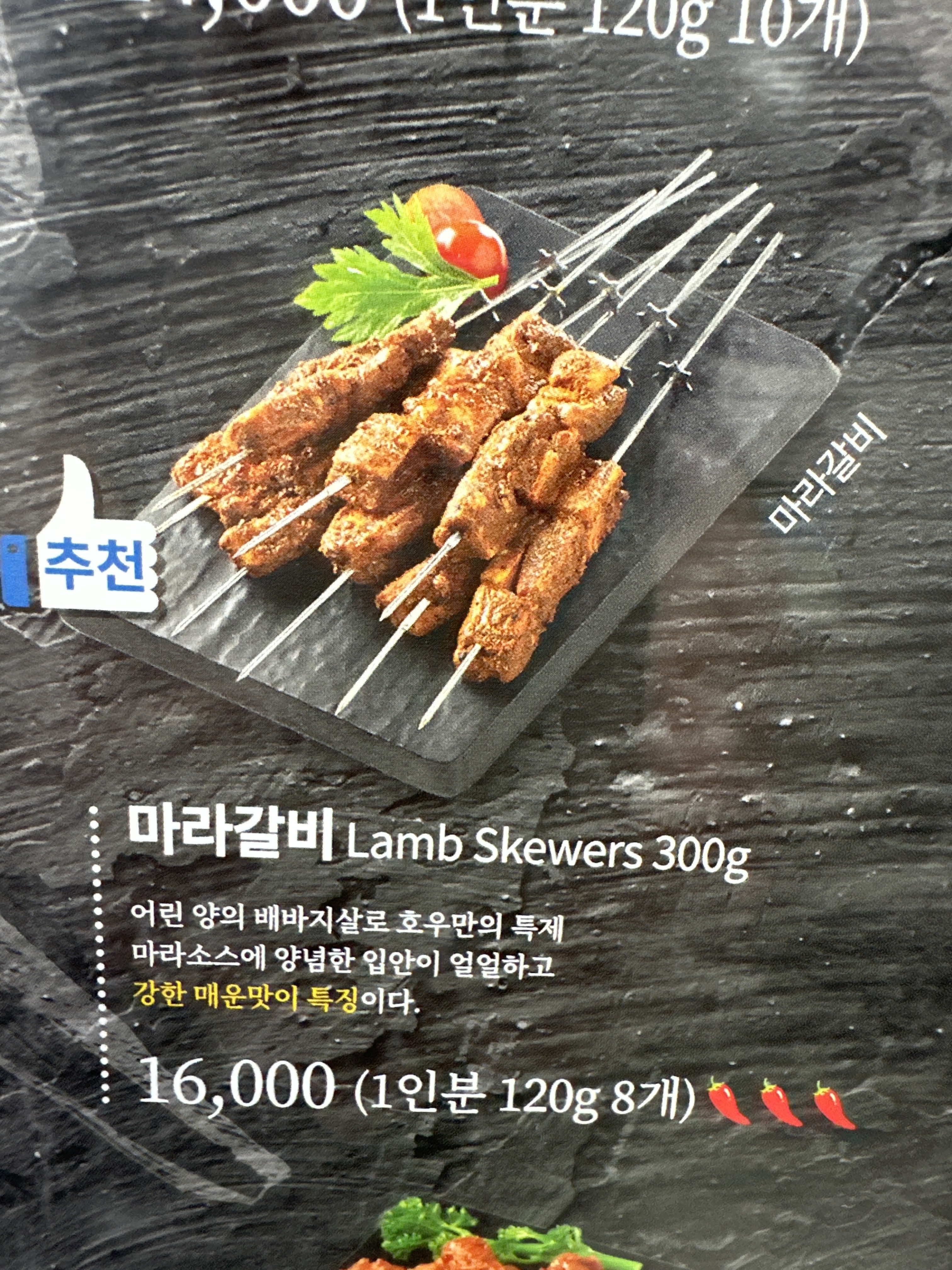 호우양꼬치 사상점