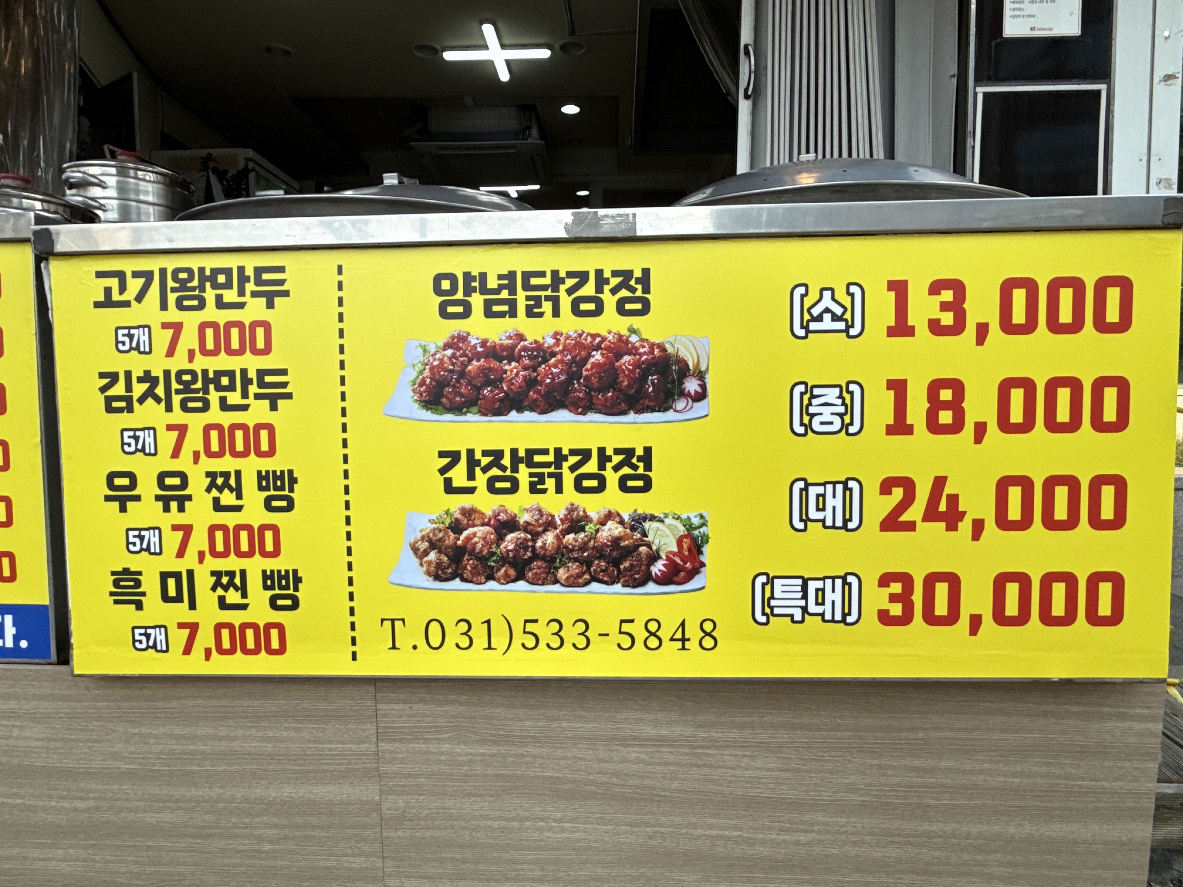 큰손왕만두