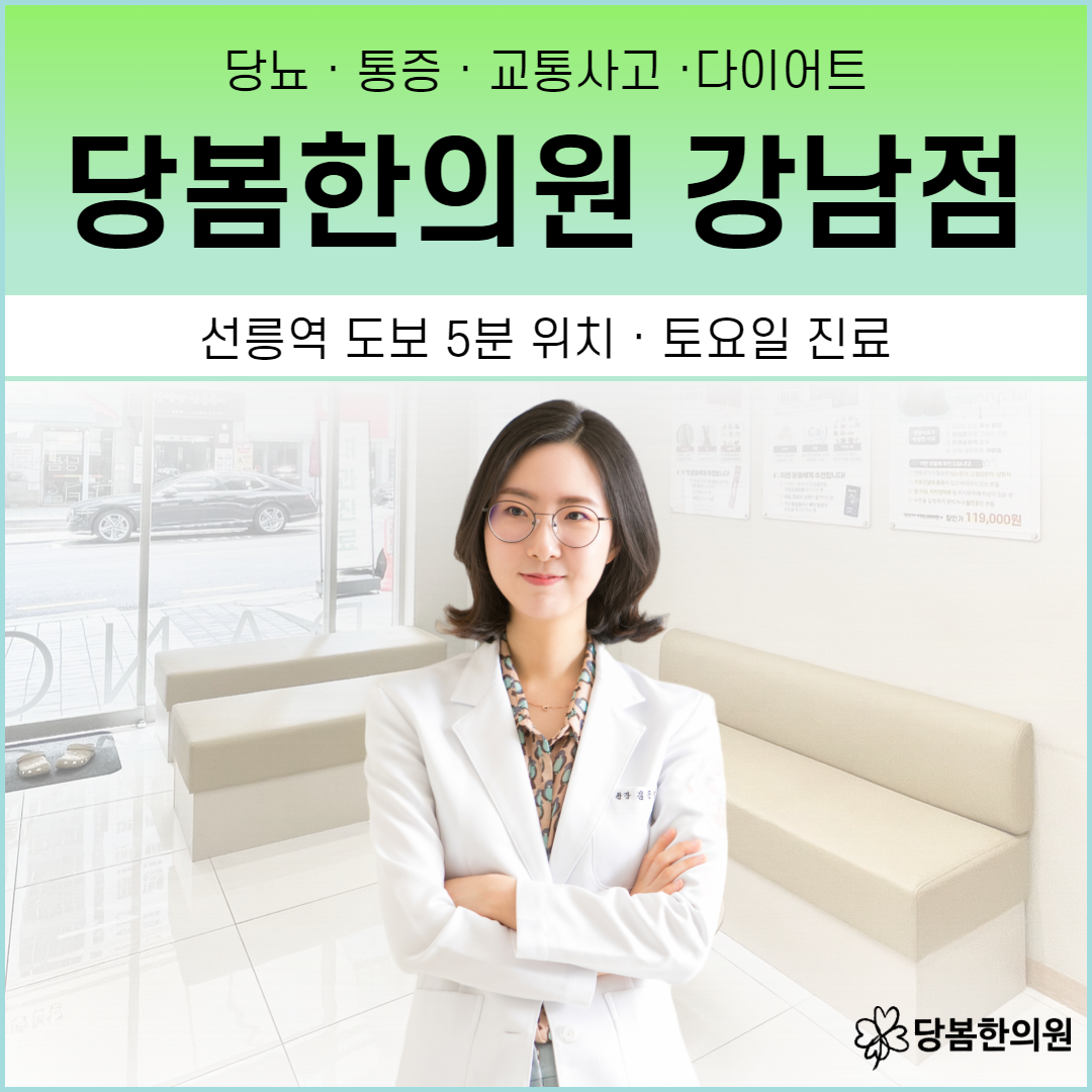 당봄한의원 강남