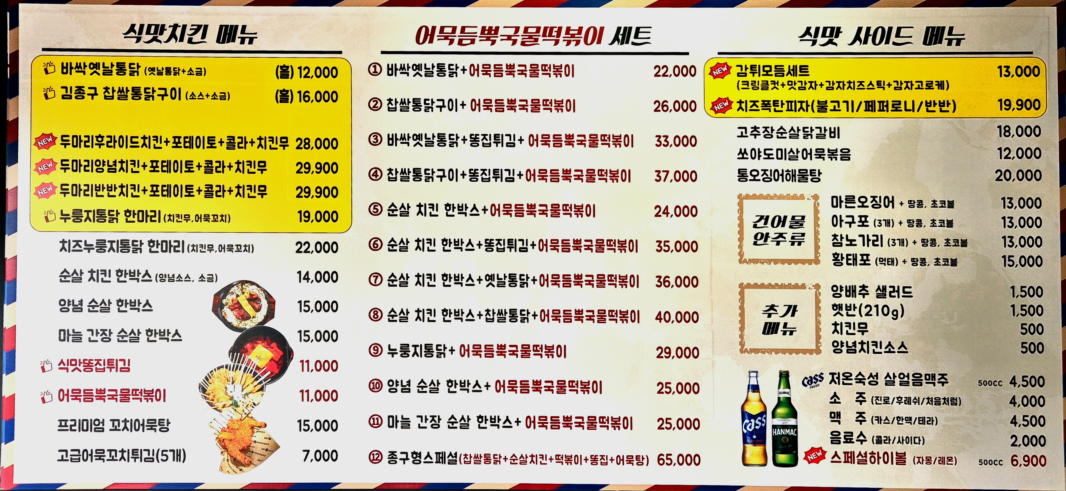 김종구 식맛치킨.전기바베큐 옛날통닭 대구죽전점