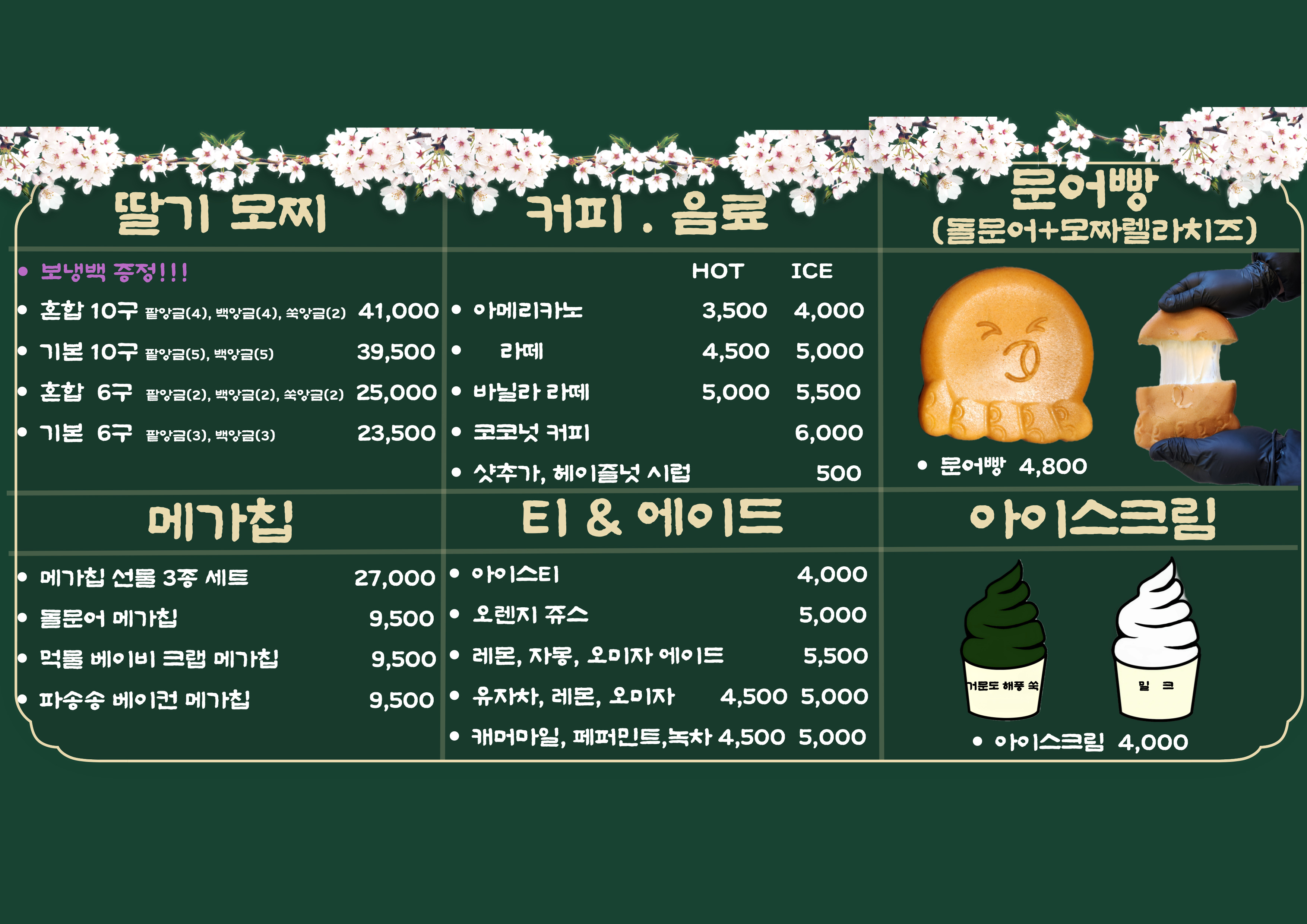 여수맛나당 딸기모찌&문어빵