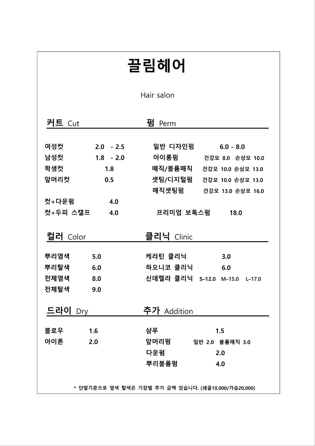끌림헤어